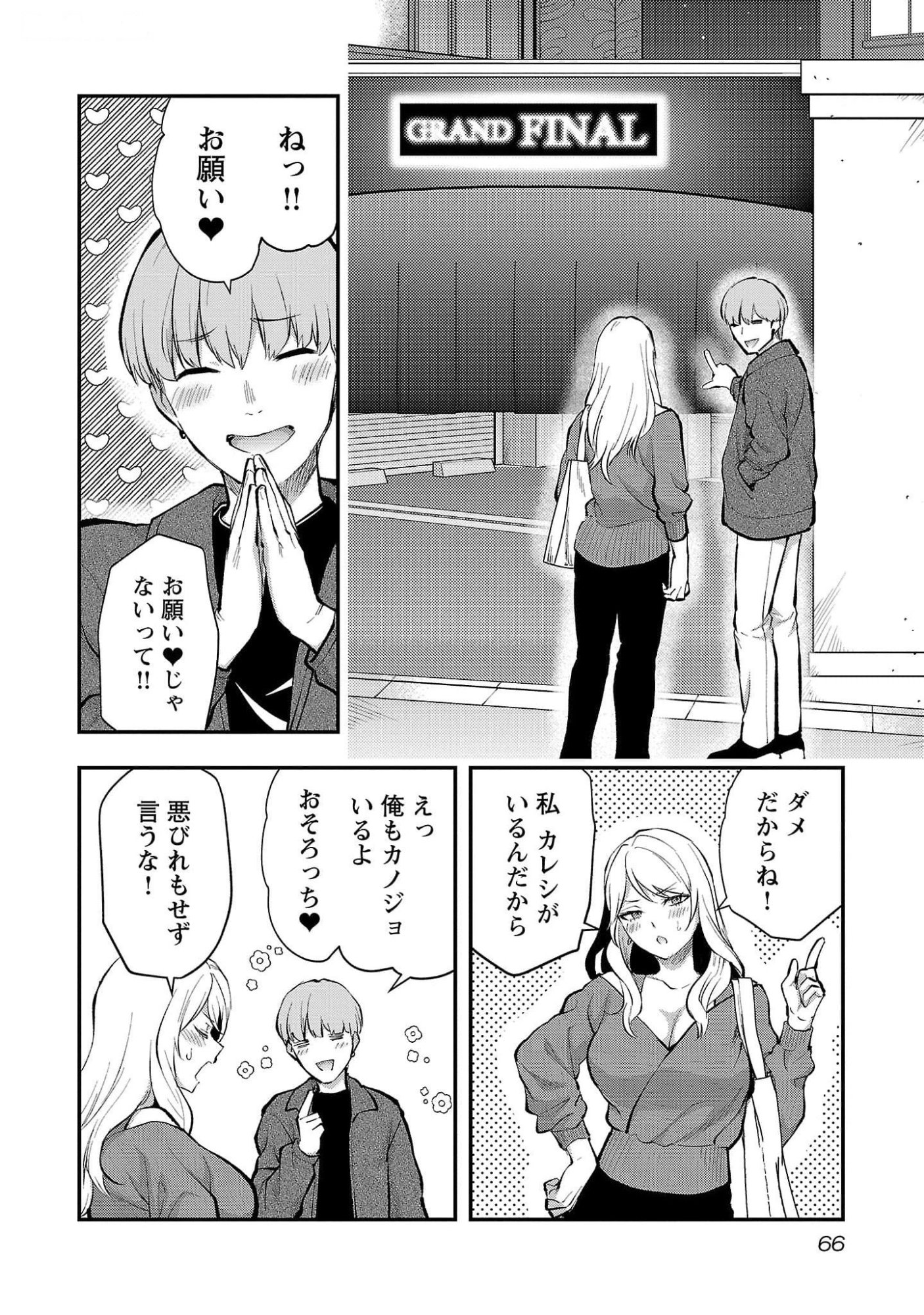 Kareshi ga iru no ni Chapter 45 12ページ