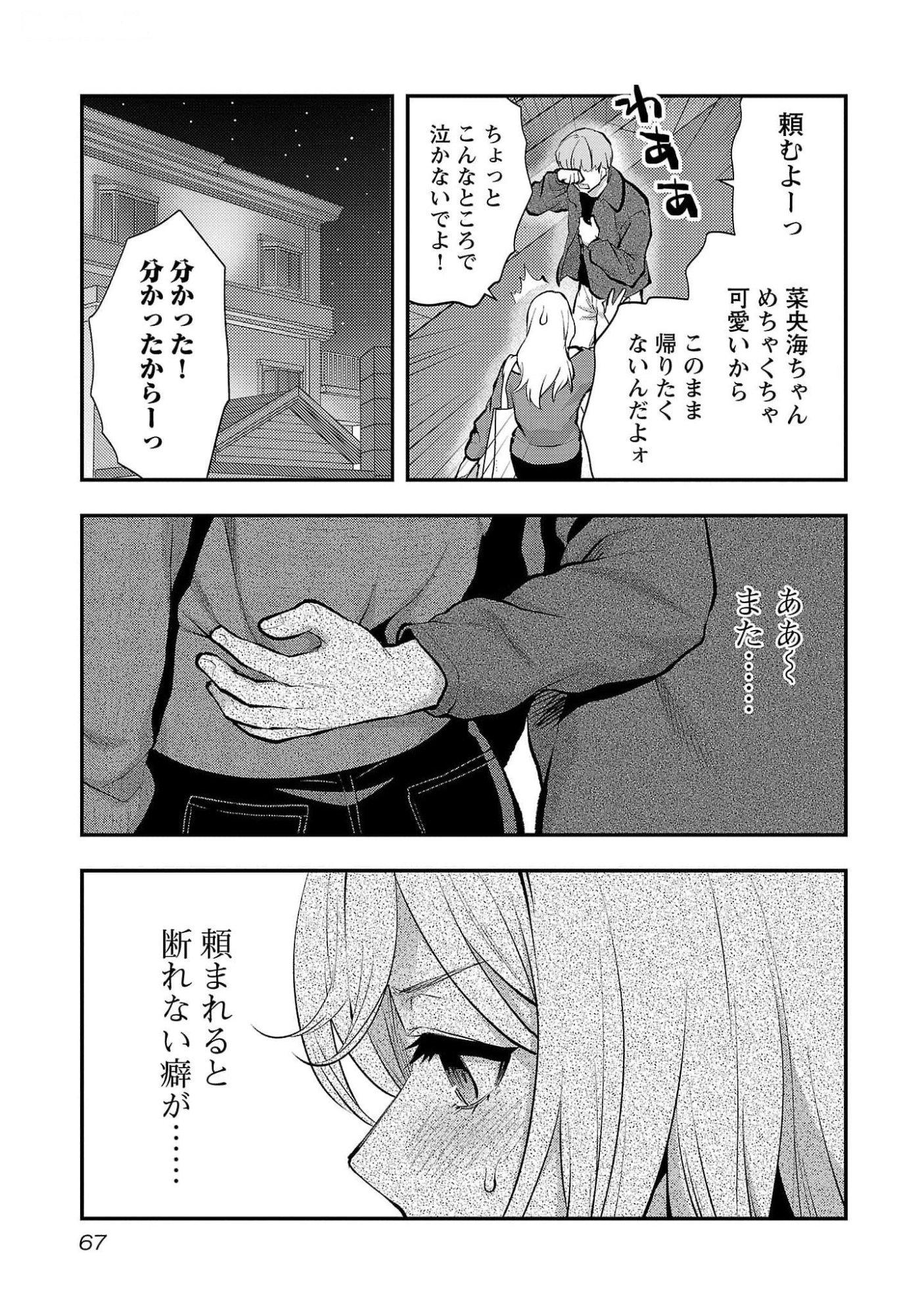 Kareshi ga iru no ni Chapter 45 13ページ