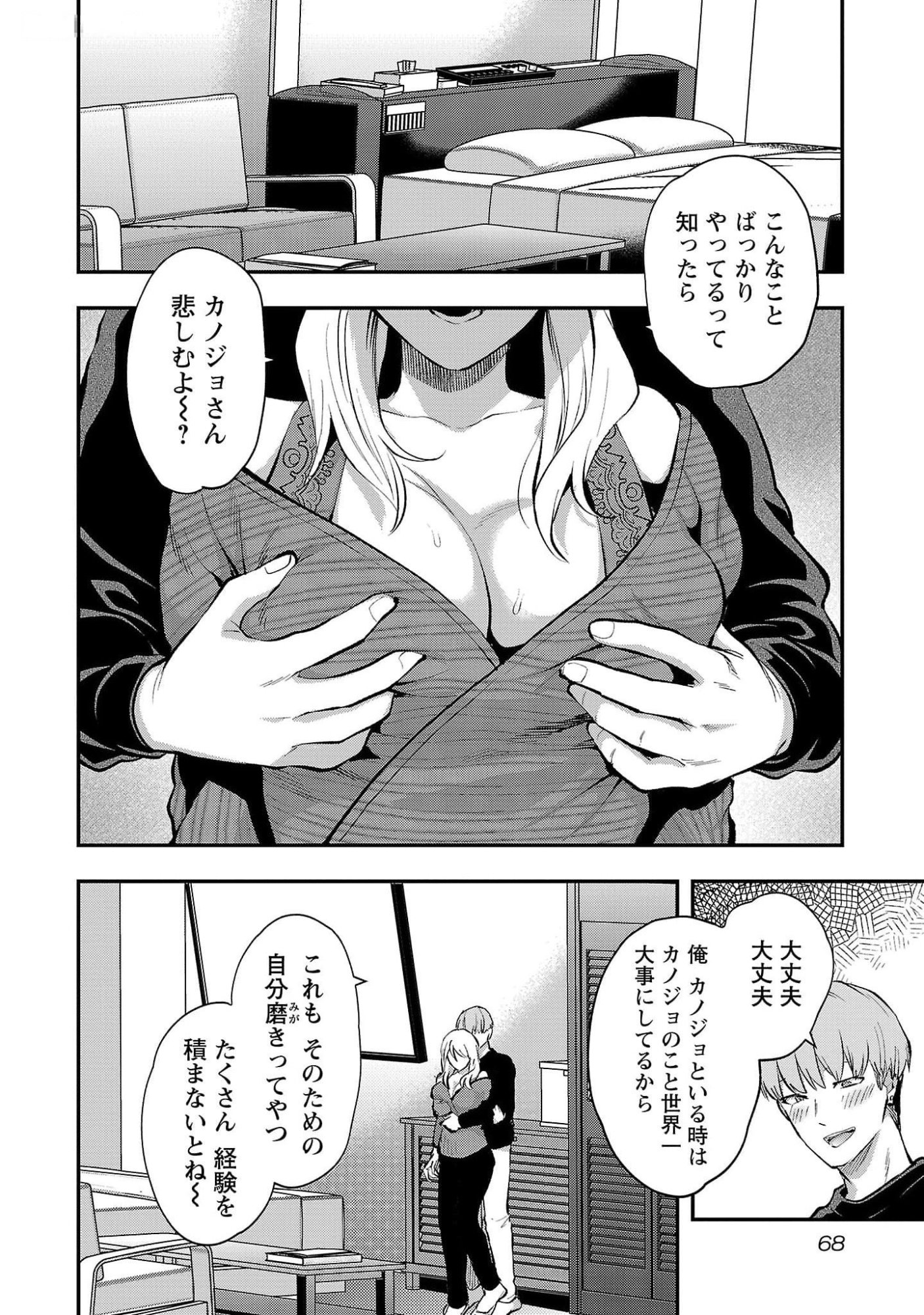 Kareshi ga iru no ni Chapter 45 14ページ