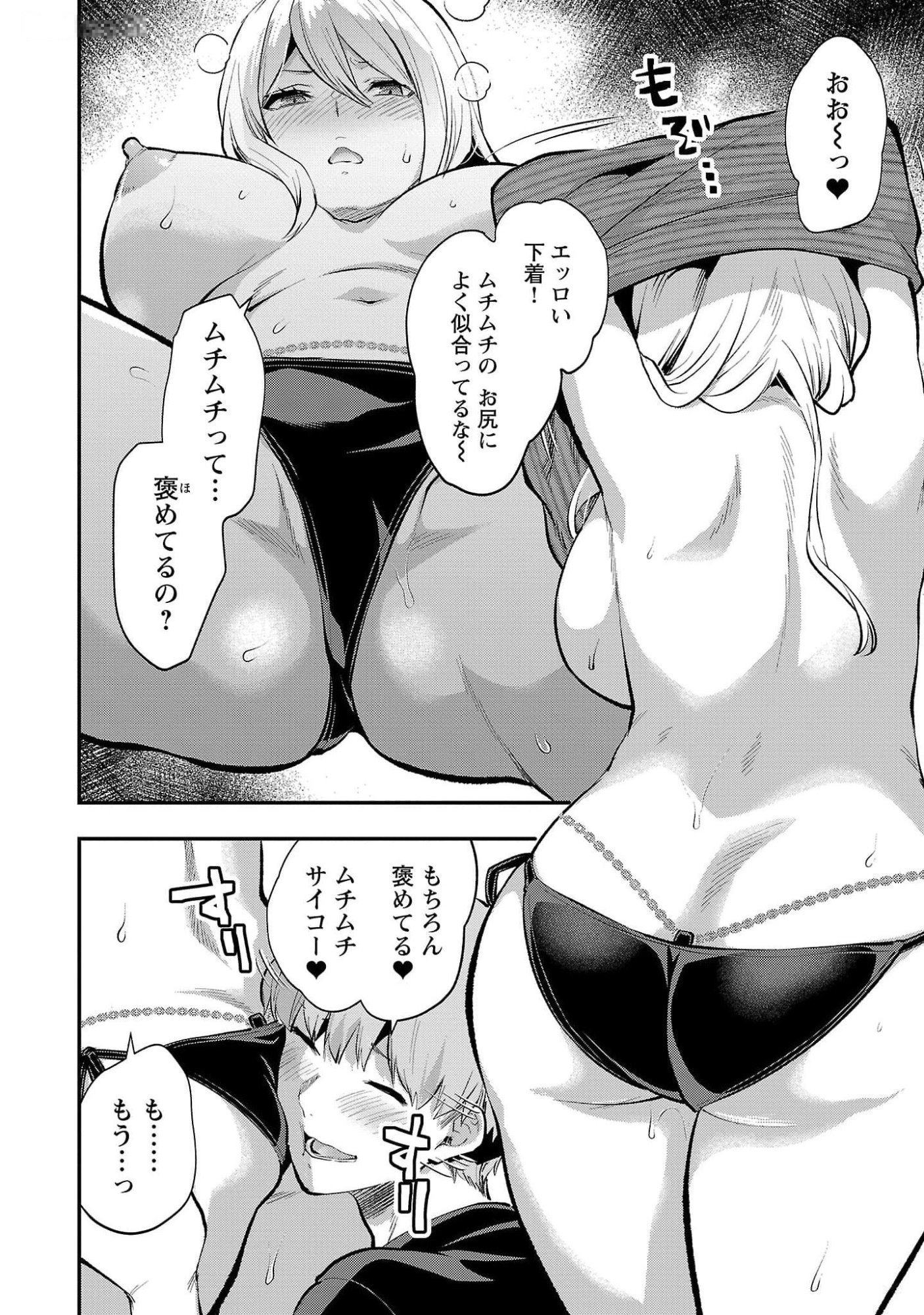 Kareshi ga iru no ni Chapter 45 16ページ