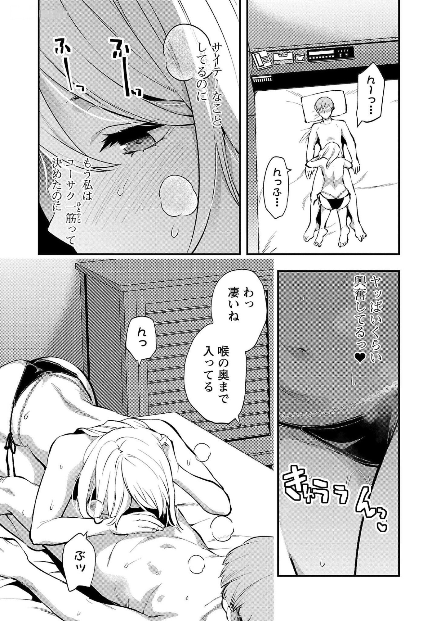 Kareshi ga iru no ni Chapter 45 17ページ