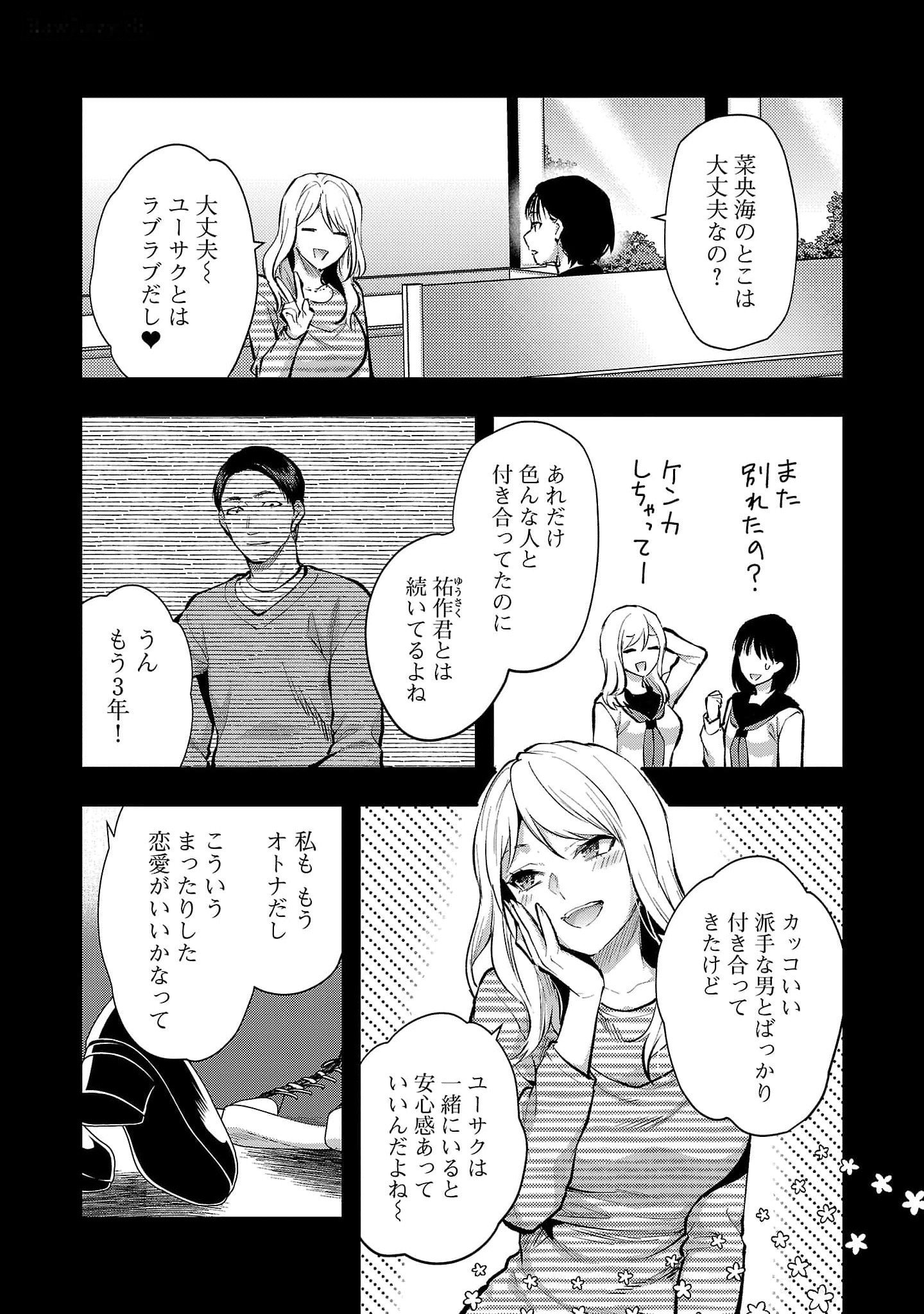 Kareshi ga iru no ni Chapter 45 3ページ