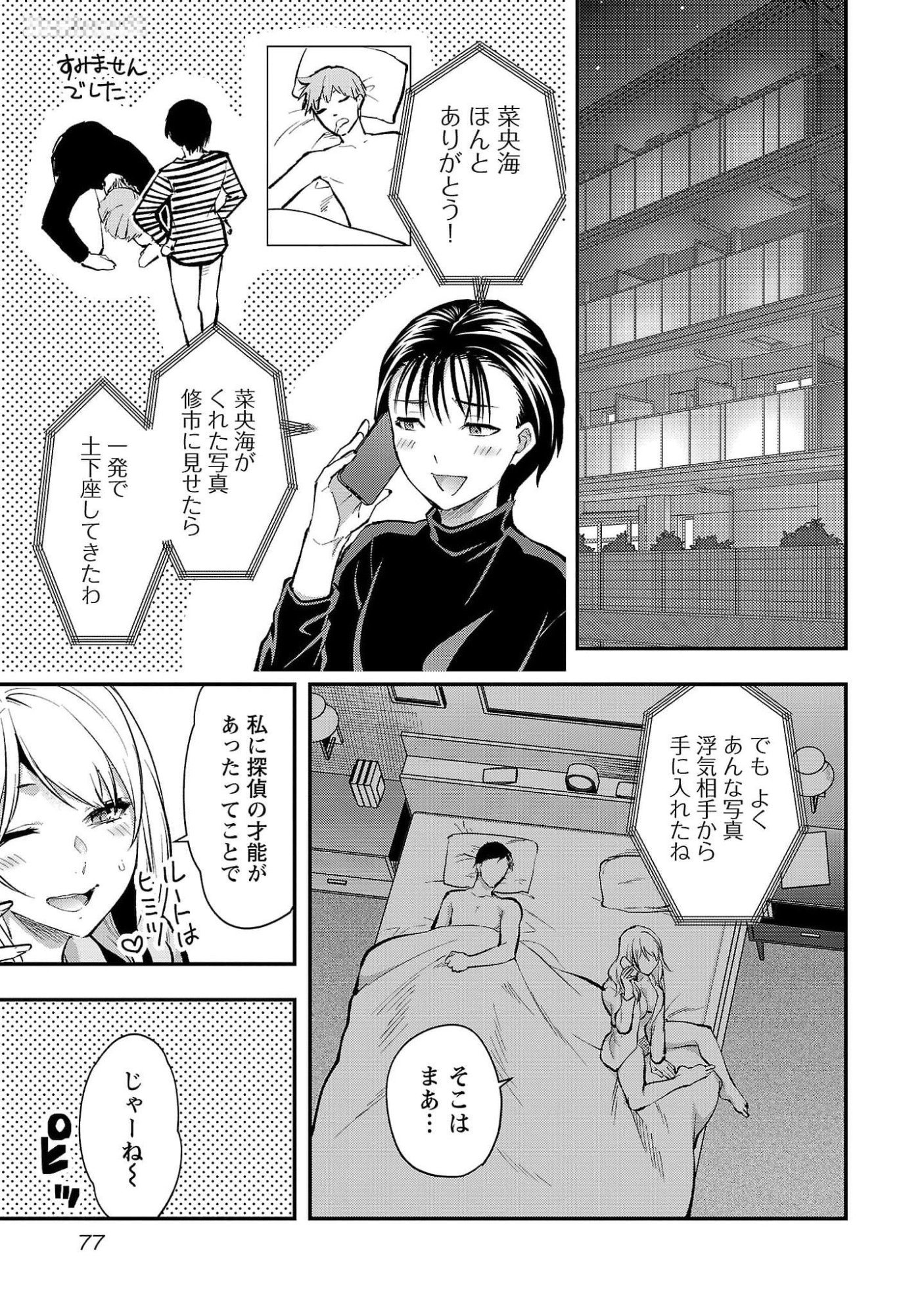 Kareshi ga iru no ni Chapter 45 23ページ