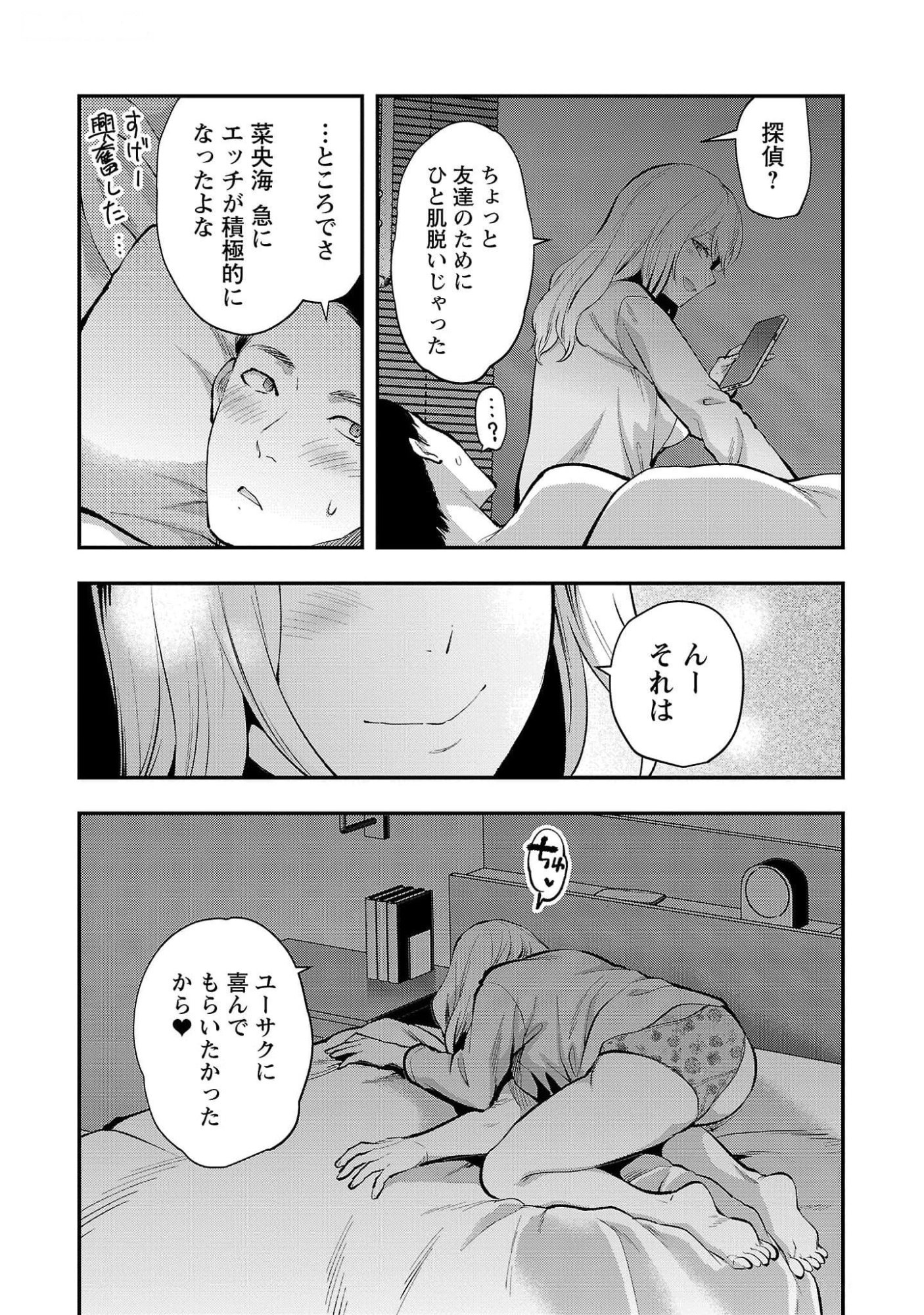 Kareshi ga iru no ni Chapter 45 24ページ