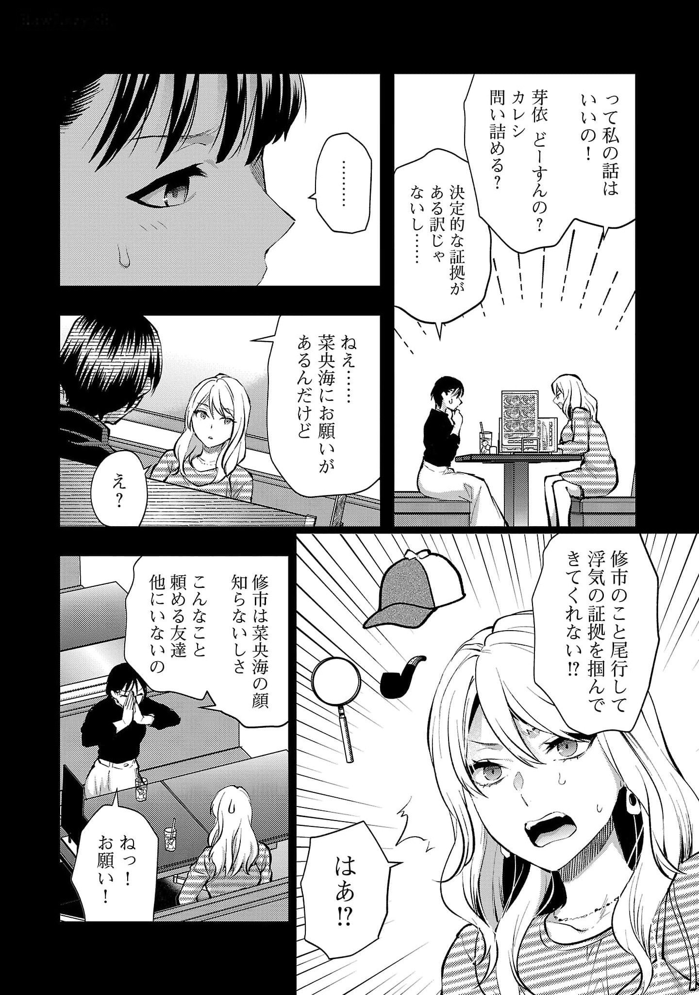 Kareshi ga iru no ni Chapter 45 4ページ