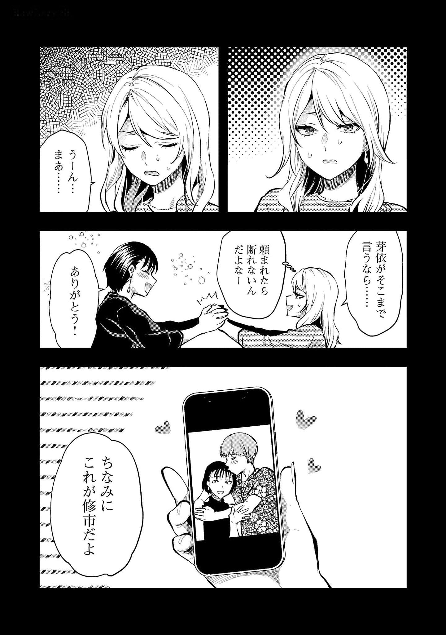 Kareshi ga iru no ni Chapter 45 5ページ