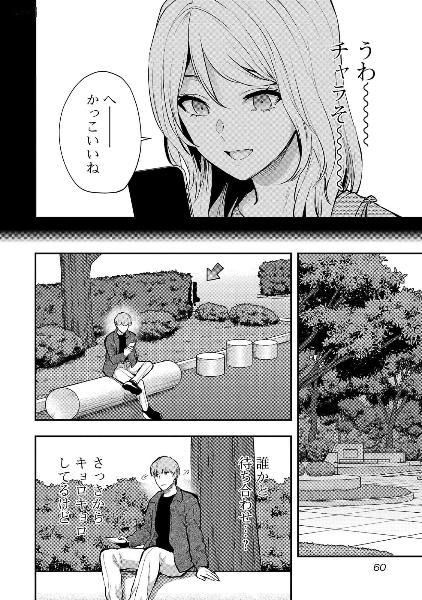 Kareshi ga iru no ni Chapter 45 6ページ