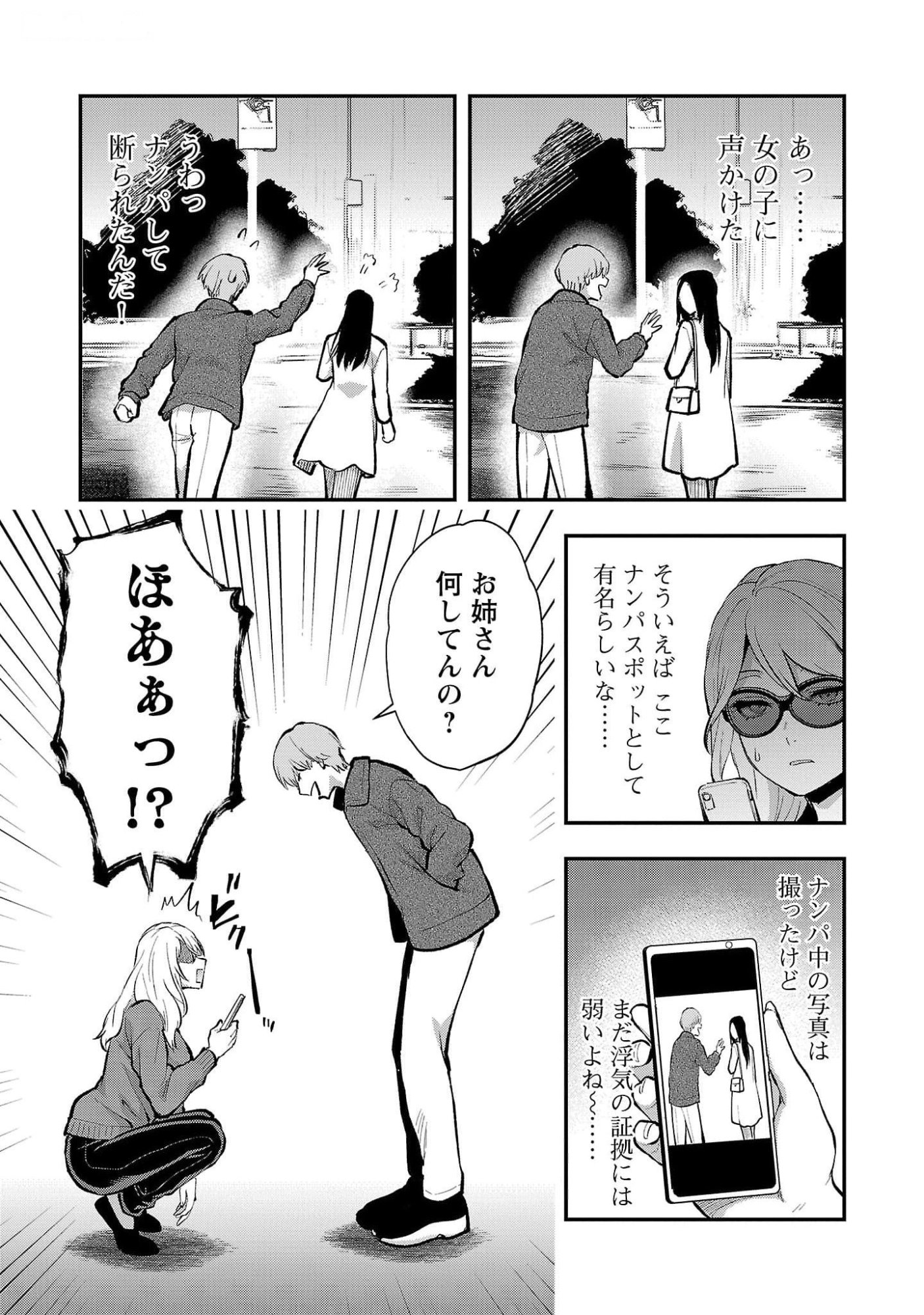 Kareshi ga iru no ni Chapter 45 7ページ