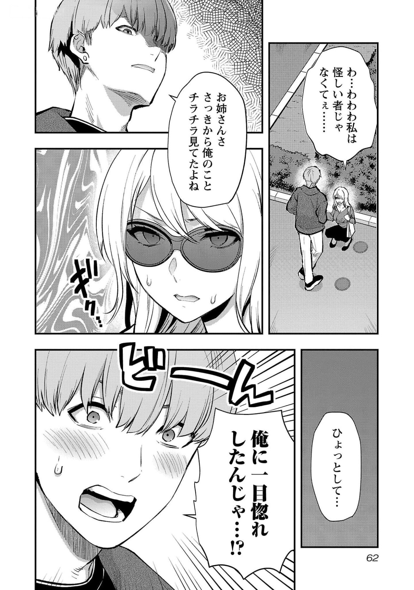 Kareshi ga iru no ni Chapter 45 8ページ