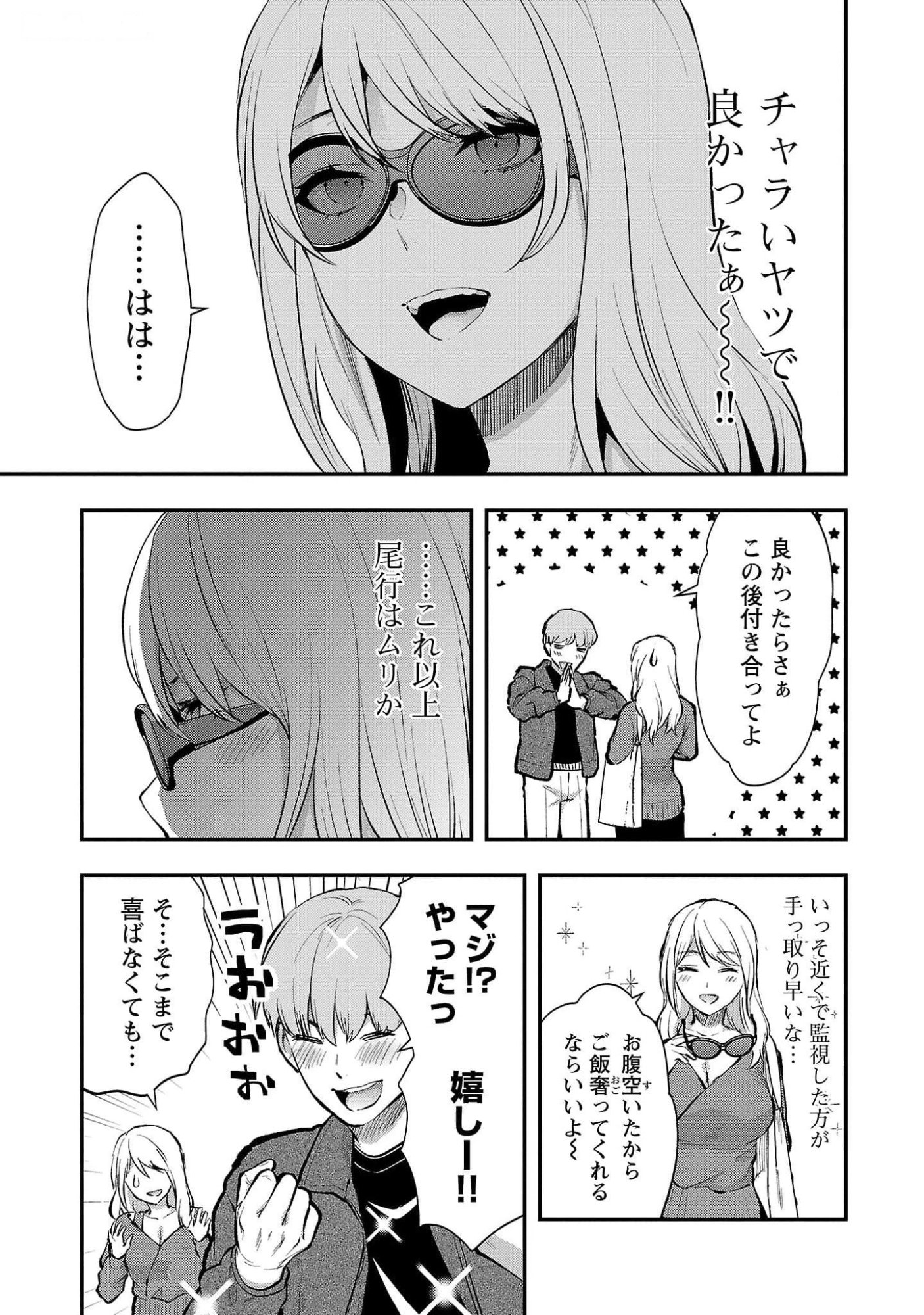 Kareshi ga iru no ni Chapter 45 9ページ
