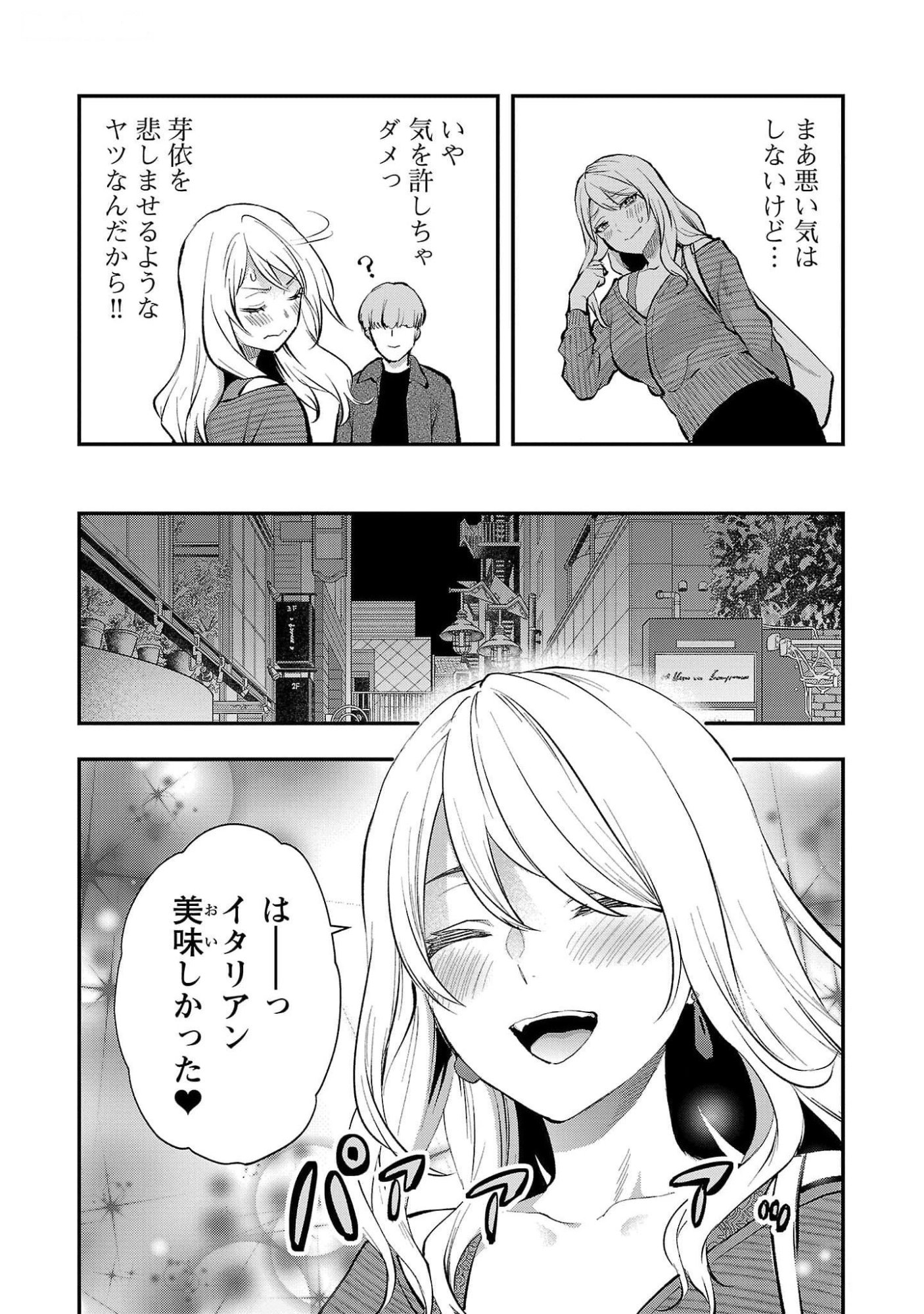 Kareshi ga iru no ni Chapter 45 10ページ