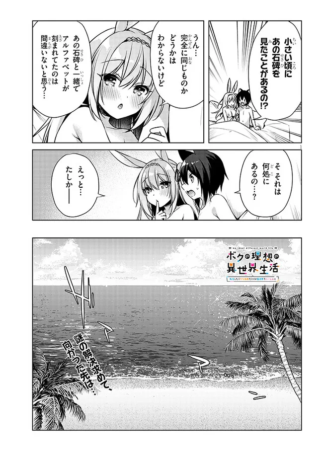 Boku no Risou no Isekai Seikatsu - Tensei shitara Kemomimi Musume Darake no Sekai de Harem ni Chapter 8.1 1ページ