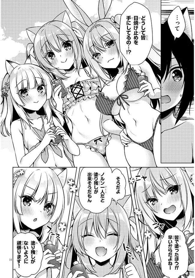 Boku no Risou no Isekai Seikatsu - Tensei shitara Kemomimi Musume Darake no Sekai de Harem ni Chapter 8.1 14ページ