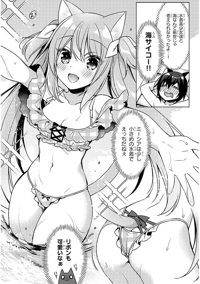 Boku no Risou no Isekai Seikatsu - Tensei shitara Kemomimi Musume Darake no Sekai de Harem ni Chapter 8.1 4ページ