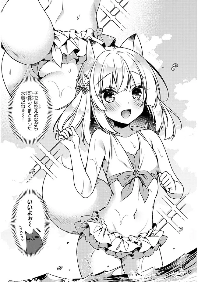 Boku no Risou no Isekai Seikatsu - Tensei shitara Kemomimi Musume Darake no Sekai de Harem ni Chapter 8.1 5ページ