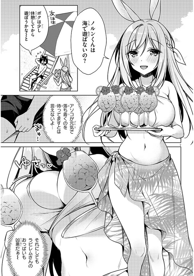 Boku no Risou no Isekai Seikatsu - Tensei shitara Kemomimi Musume Darake no Sekai de Harem ni Chapter 8.1 7ページ