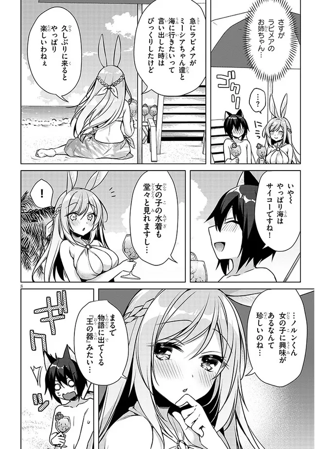 Boku no Risou no Isekai Seikatsu - Tensei shitara Kemomimi Musume Darake no Sekai de Harem ni Chapter 8.1 8ページ