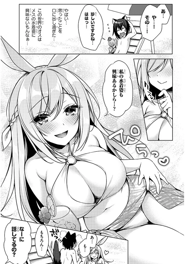 Boku no Risou no Isekai Seikatsu - Tensei shitara Kemomimi Musume Darake no Sekai de Harem ni Chapter 8.1 9ページ