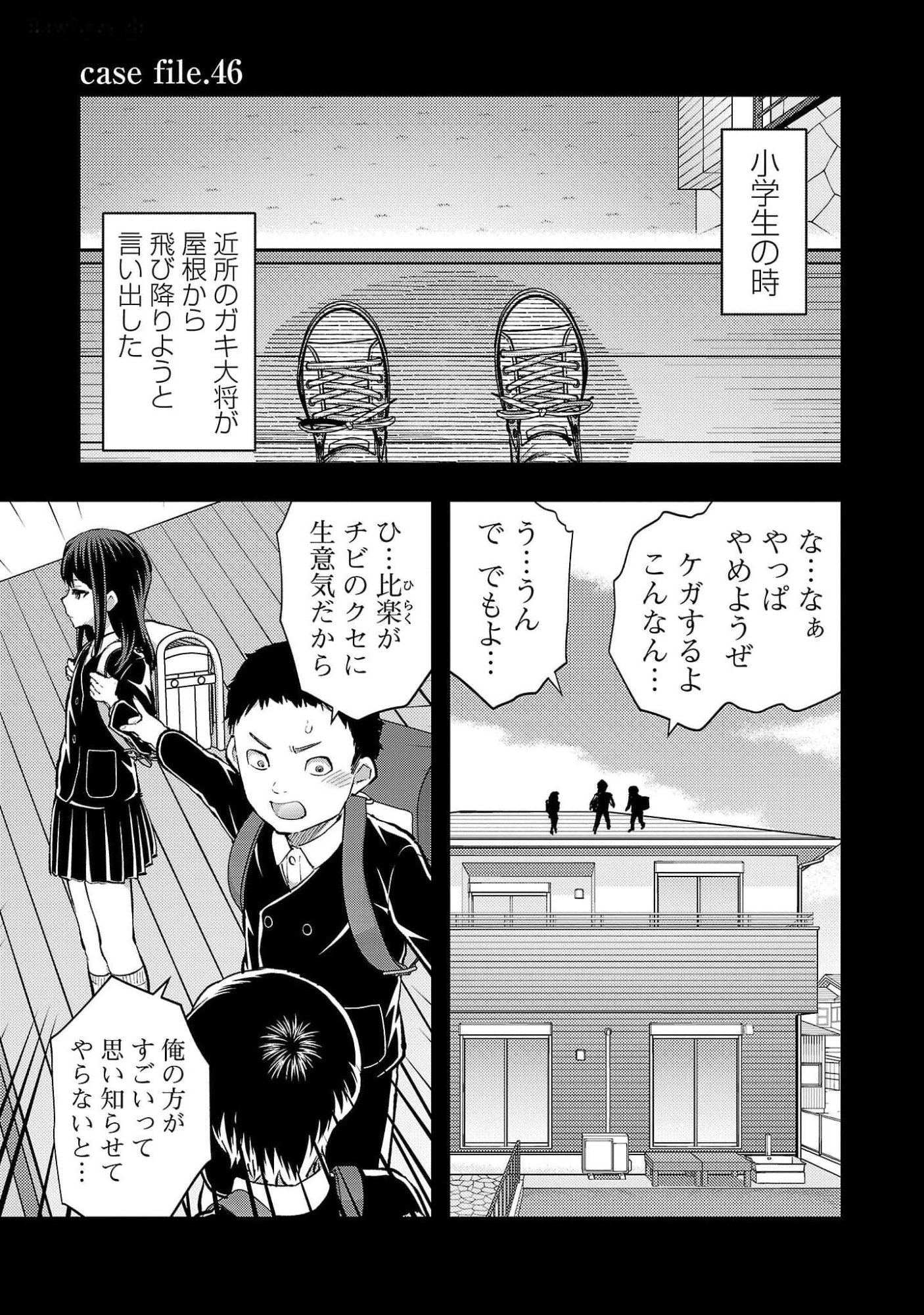 Kareshi ga iru no ni Chapter 46 1ページ
