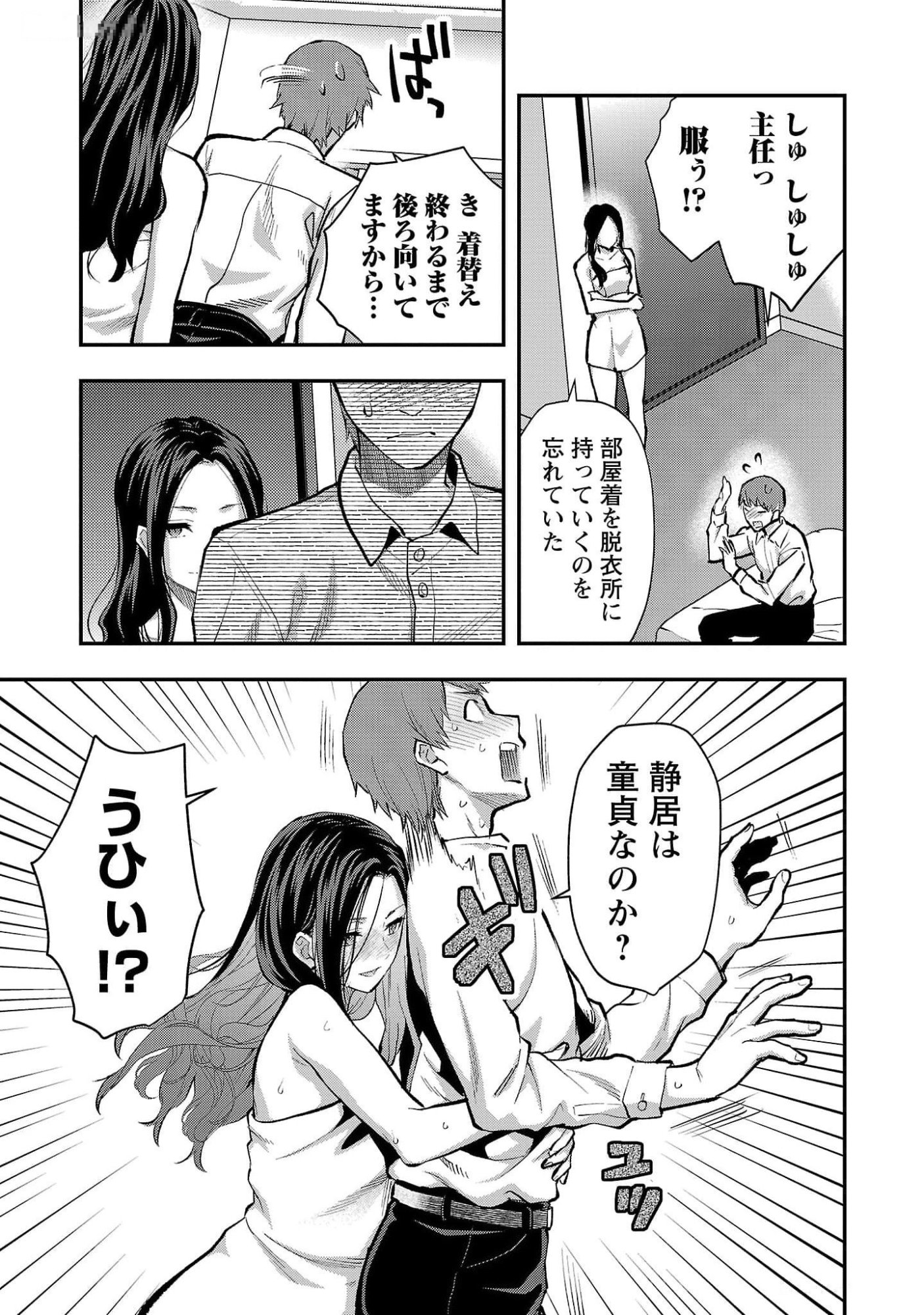 Kareshi ga iru no ni Chapter 46 13ページ