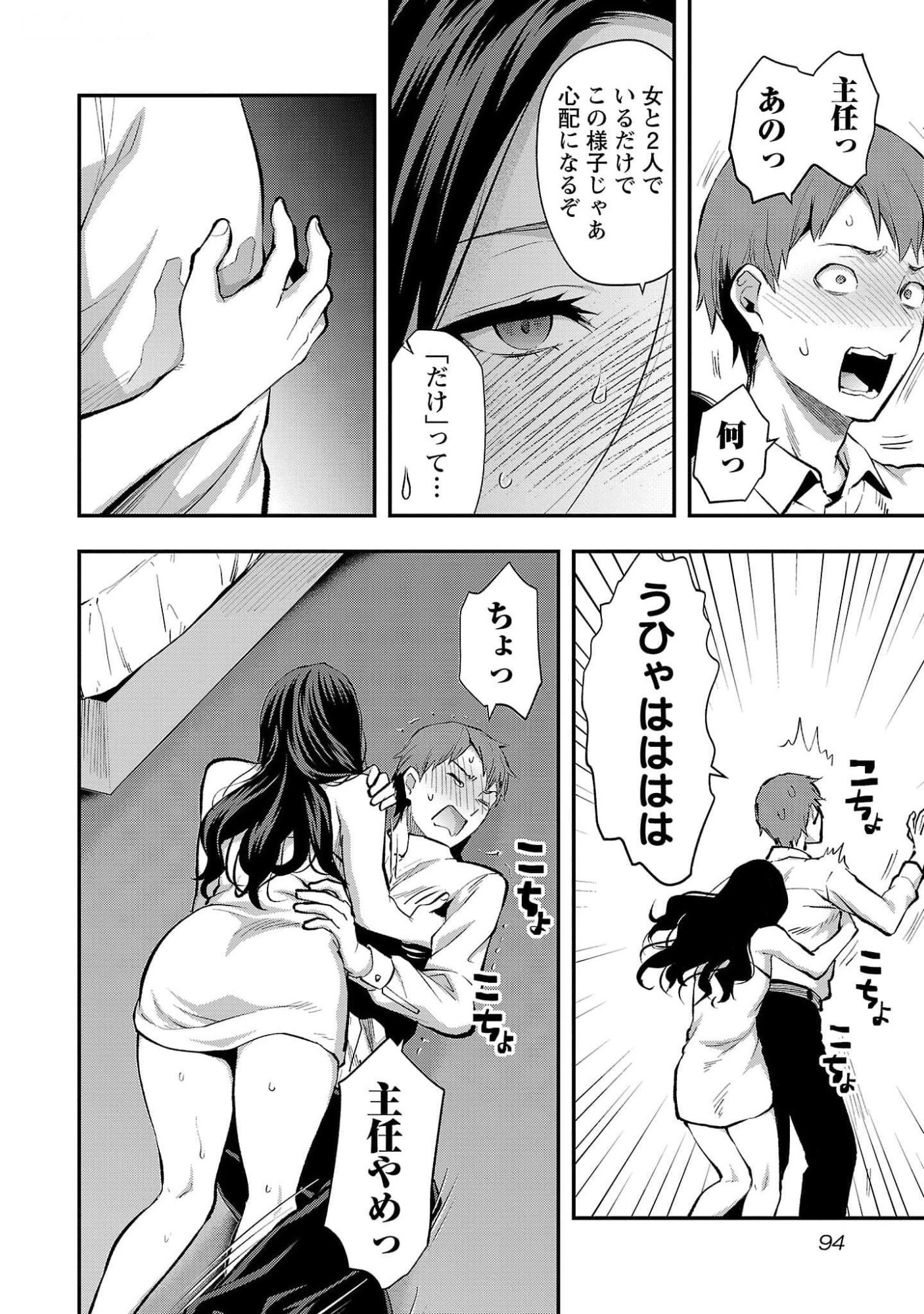Kareshi ga iru no ni Chapter 46 14ページ