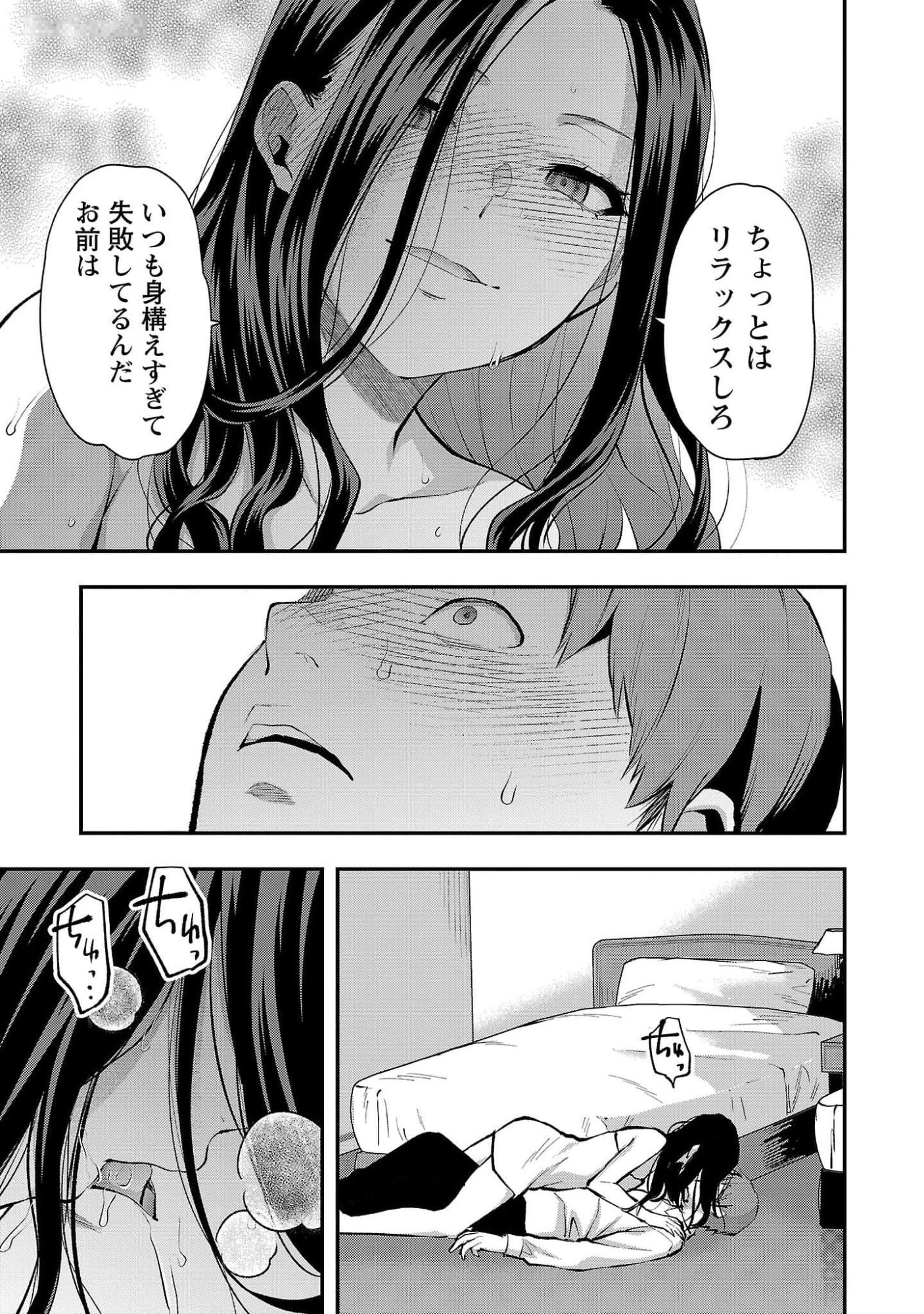 Kareshi ga iru no ni Chapter 46 15ページ