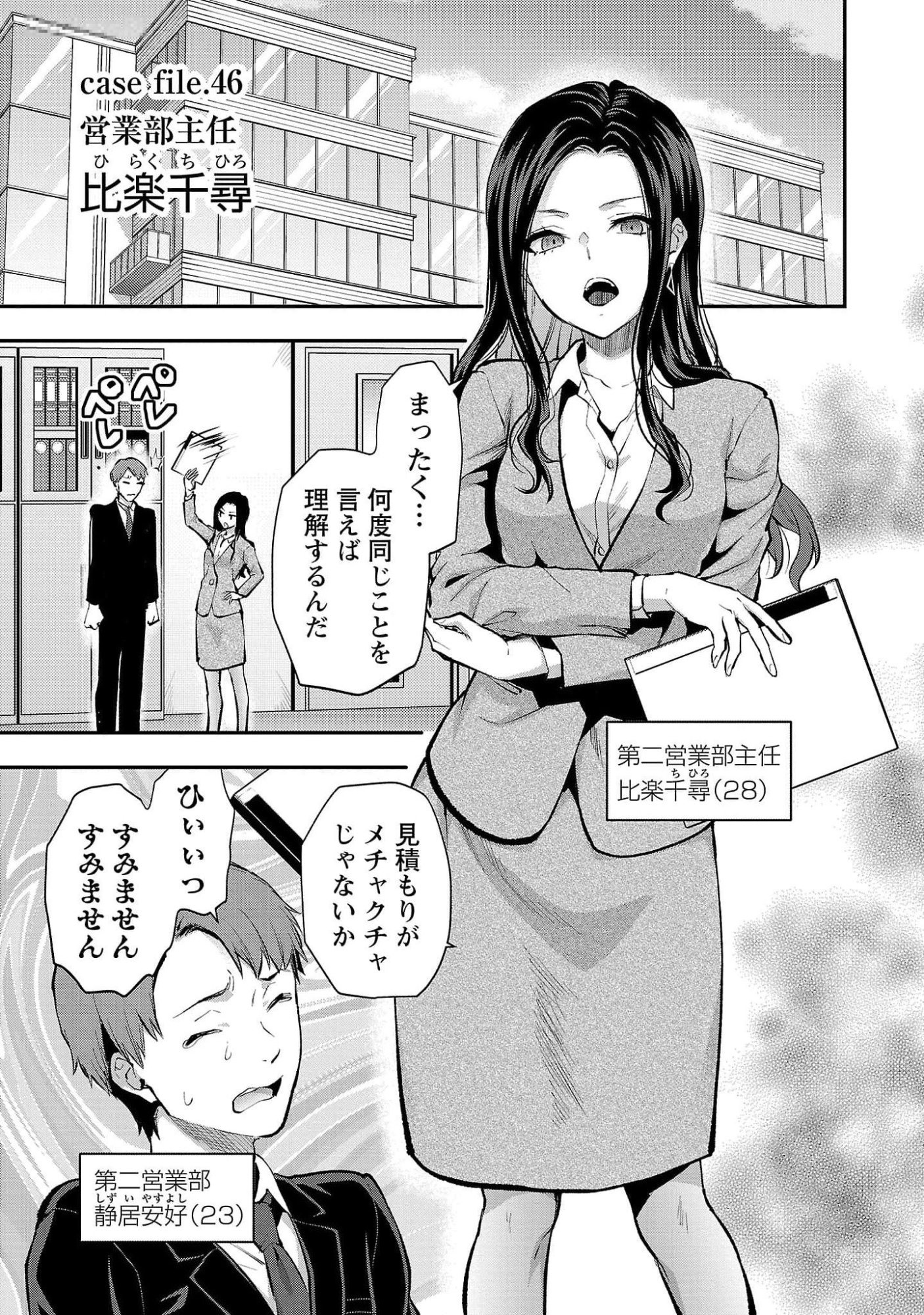 Kareshi ga iru no ni Chapter 46 3ページ