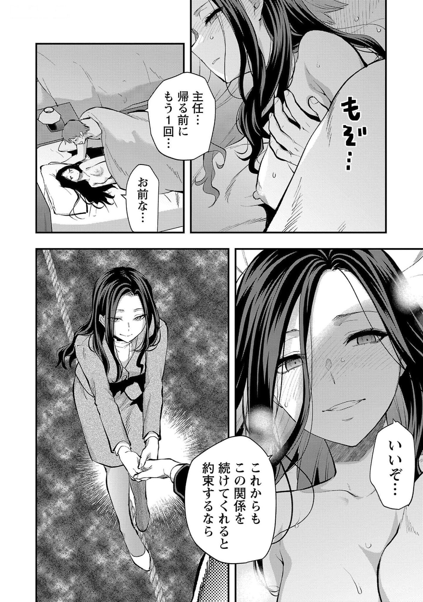 Kareshi ga iru no ni Chapter 46 24ページ