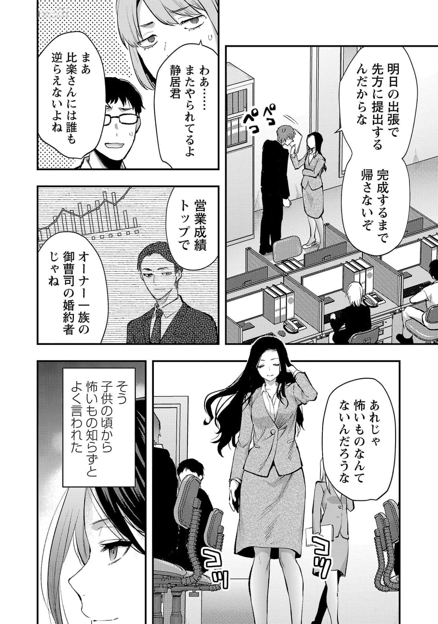 Kareshi ga iru no ni Chapter 46 4ページ