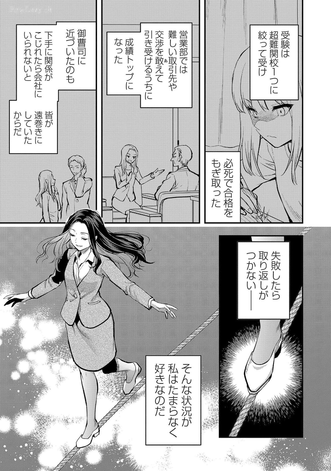 Kareshi ga iru no ni Chapter 46 5ページ