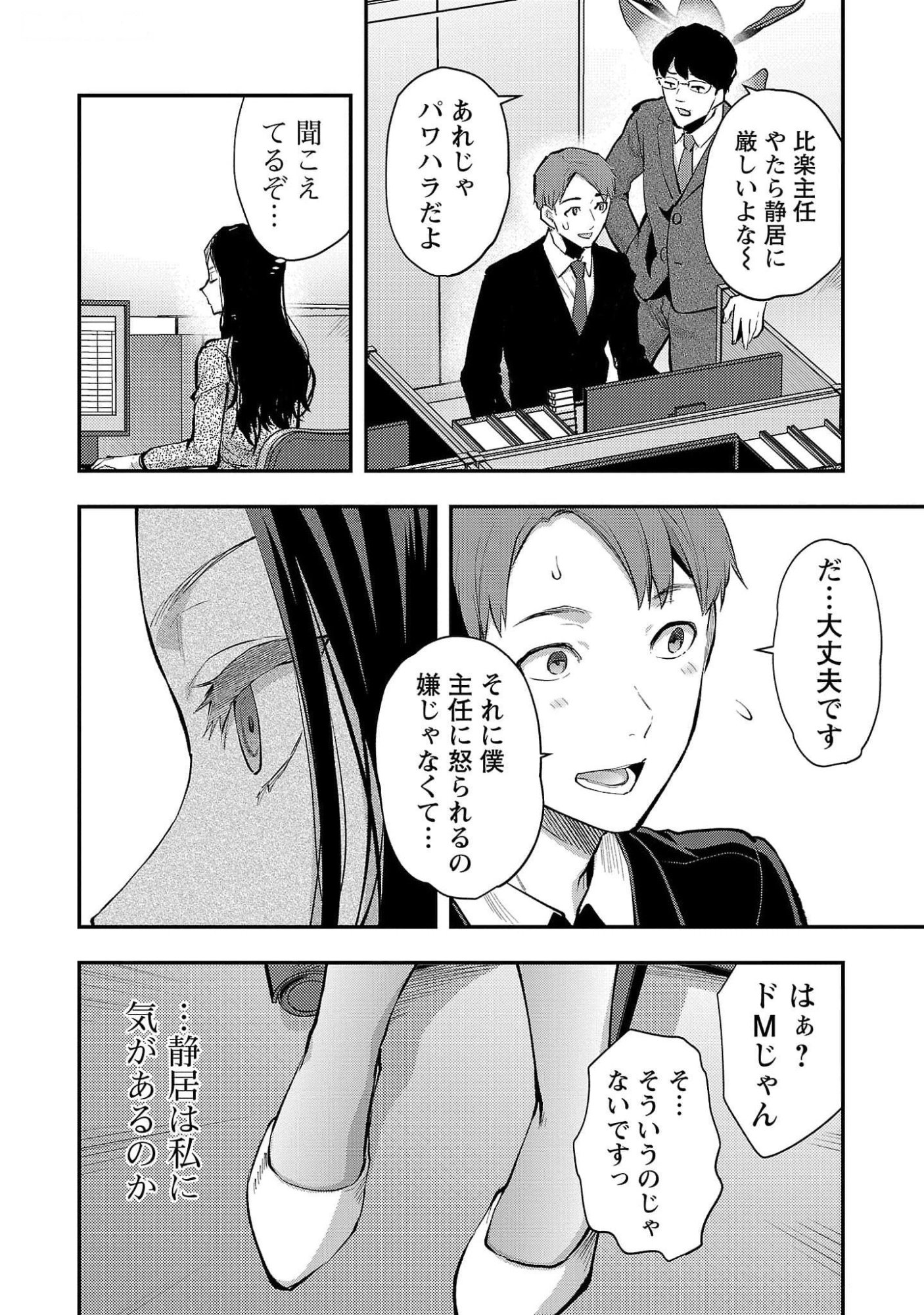 Kareshi ga iru no ni Chapter 46 6ページ