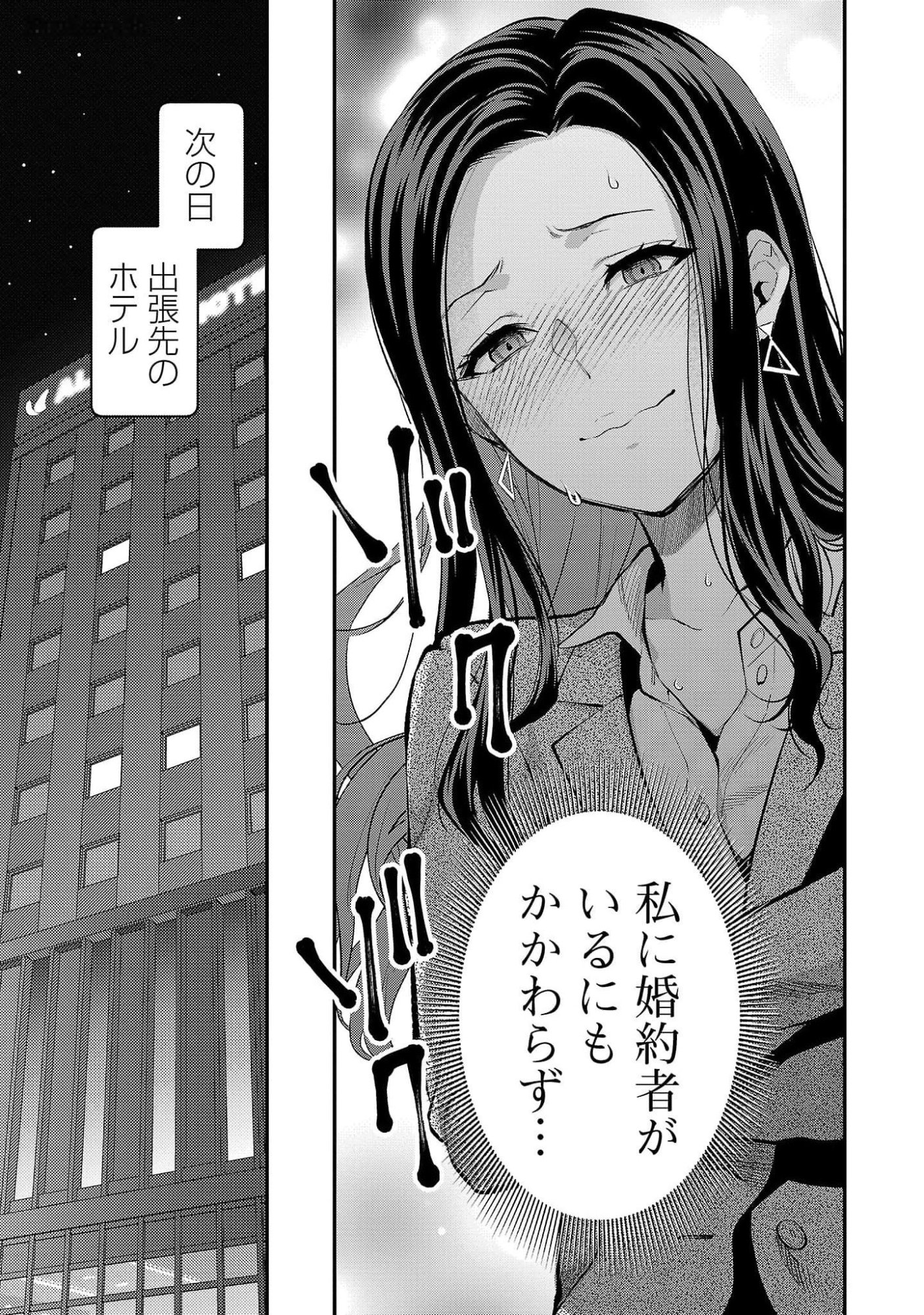 Kareshi ga iru no ni Chapter 46 7ページ