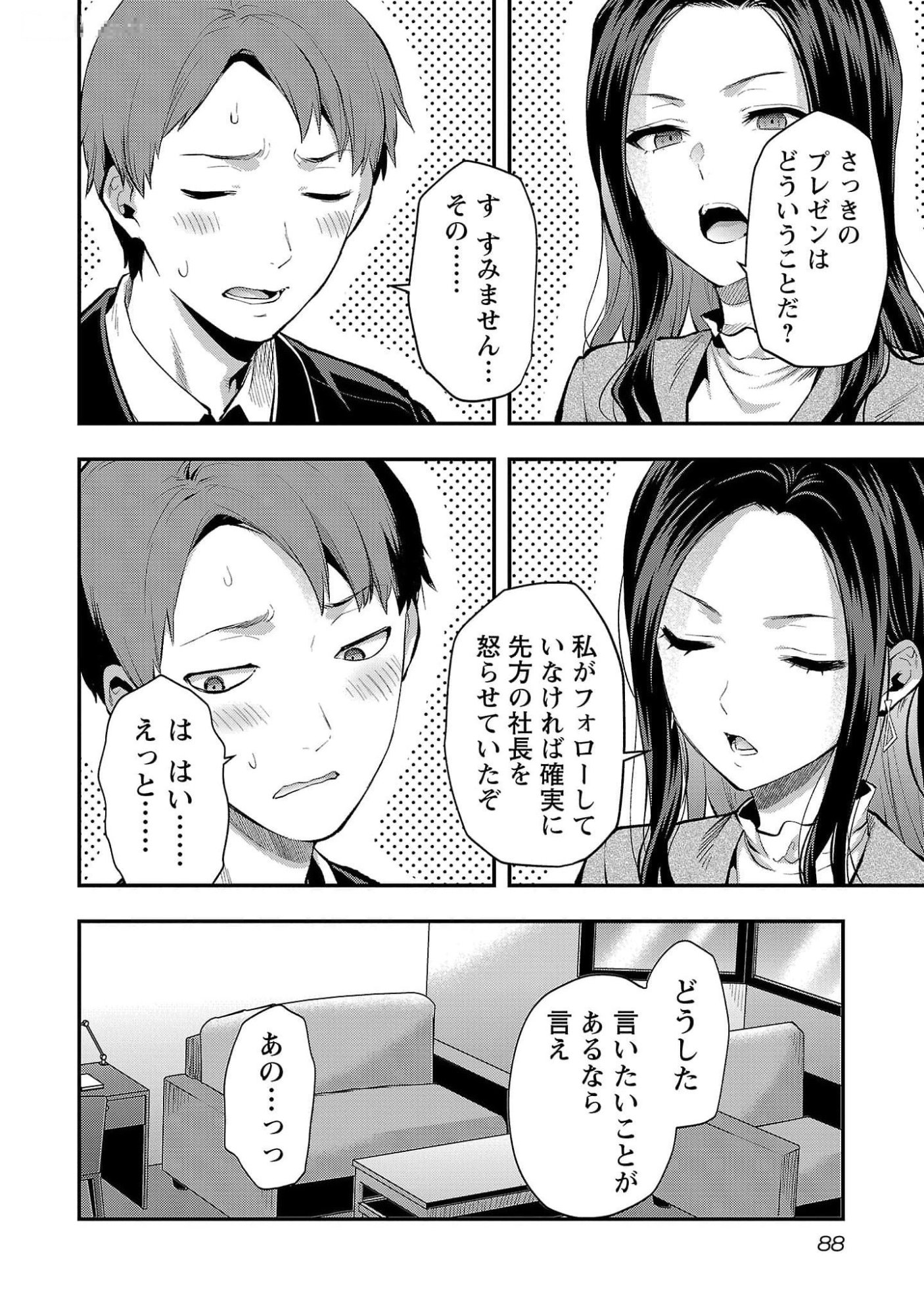 Kareshi ga iru no ni Chapter 46 8ページ