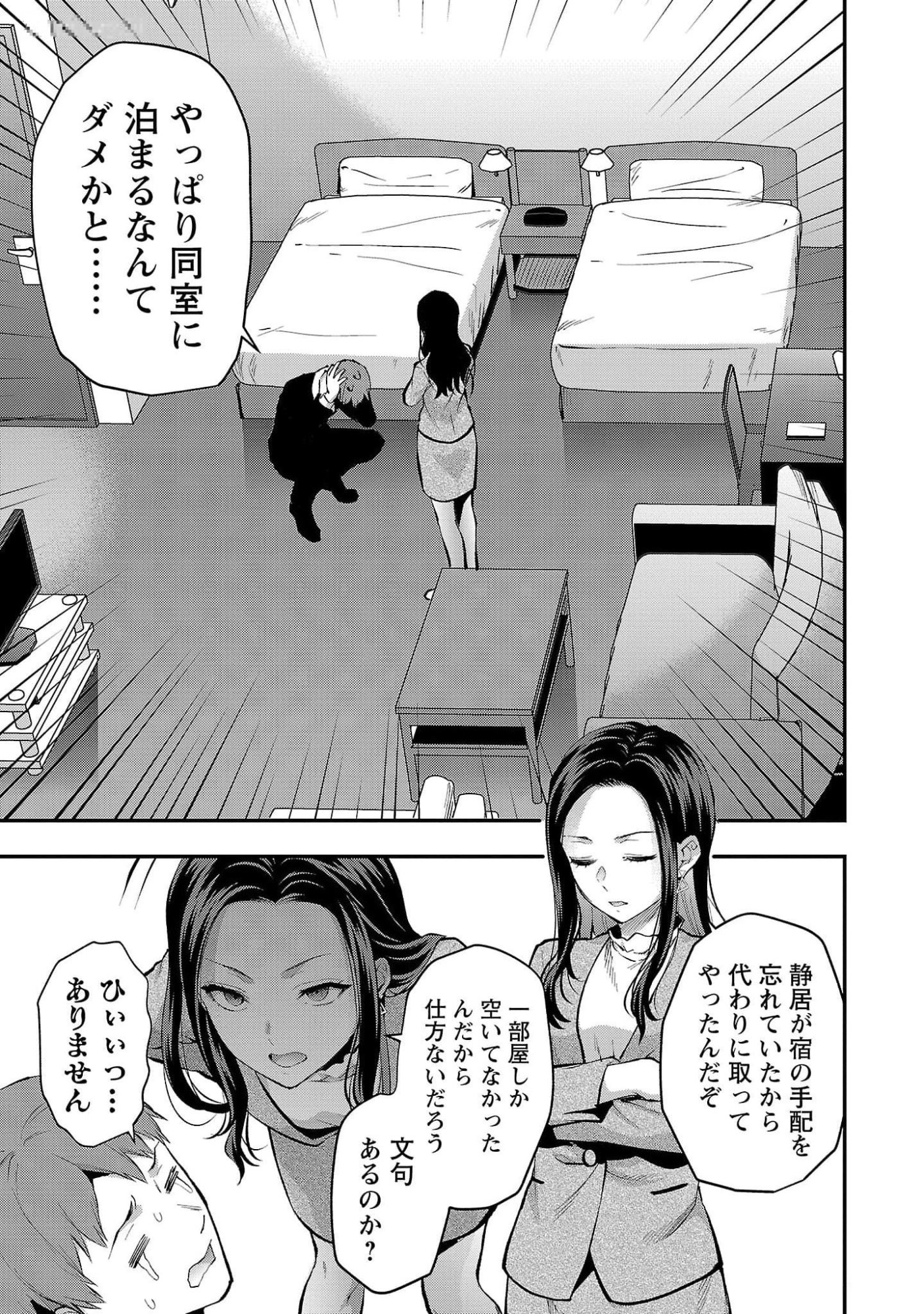 Kareshi ga iru no ni Chapter 46 9ページ