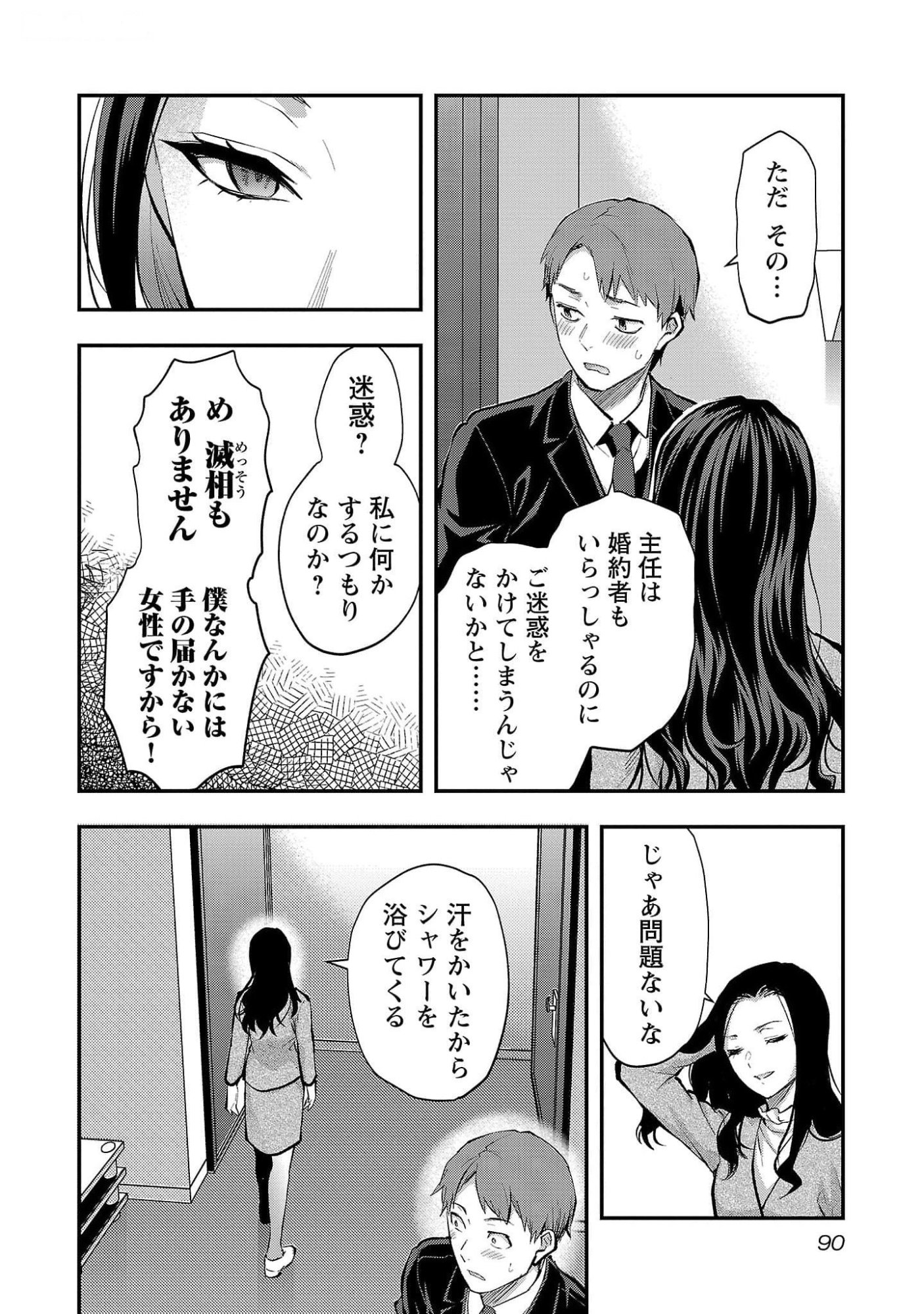 Kareshi ga iru no ni Chapter 46 10ページ