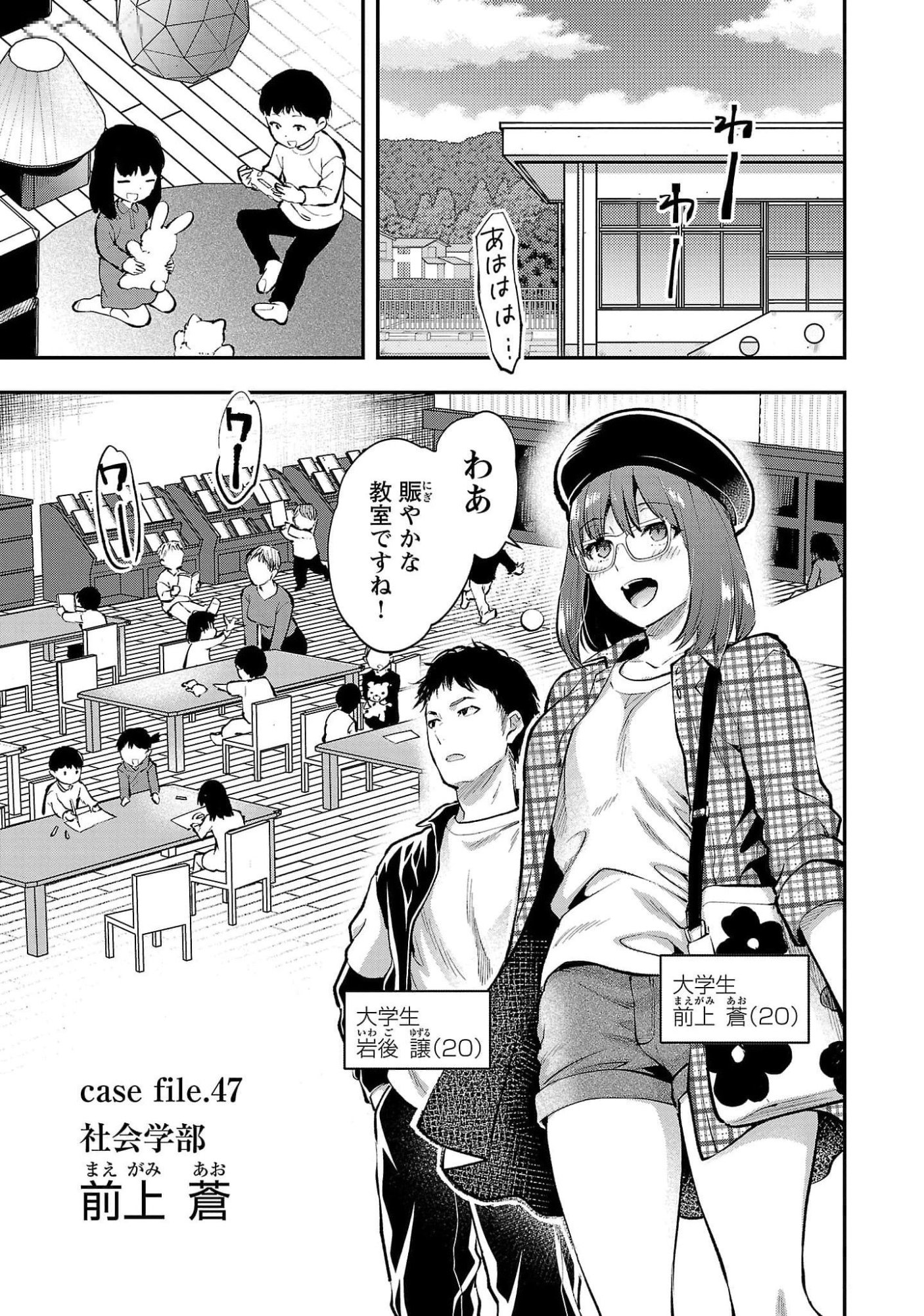 Kareshi ga iru no ni Chapter 47 1ページ