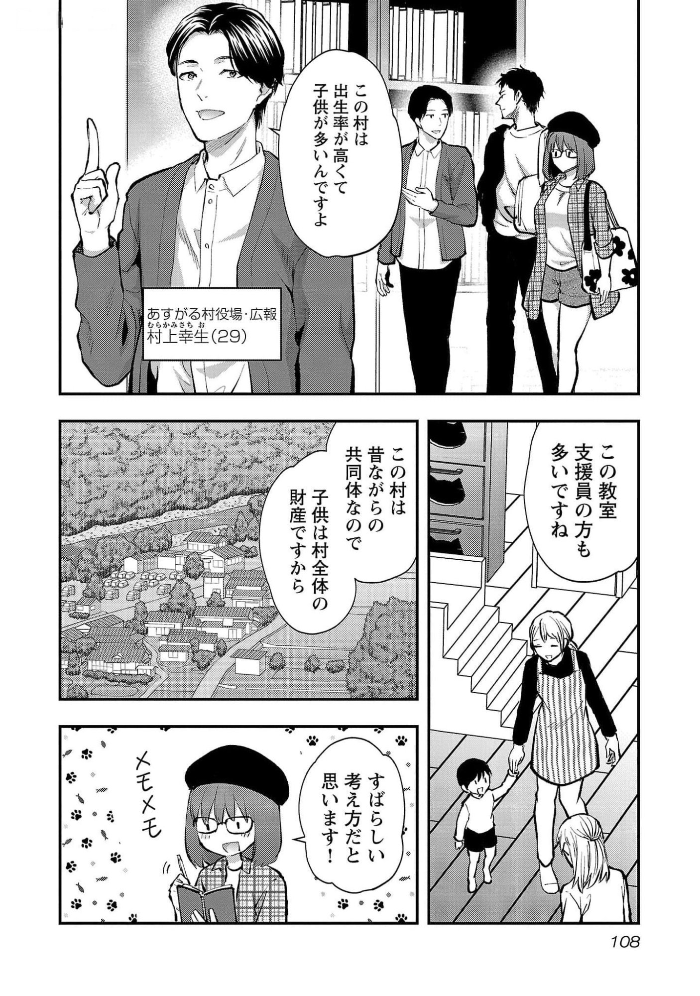 Kareshi ga iru no ni Chapter 47 2ページ