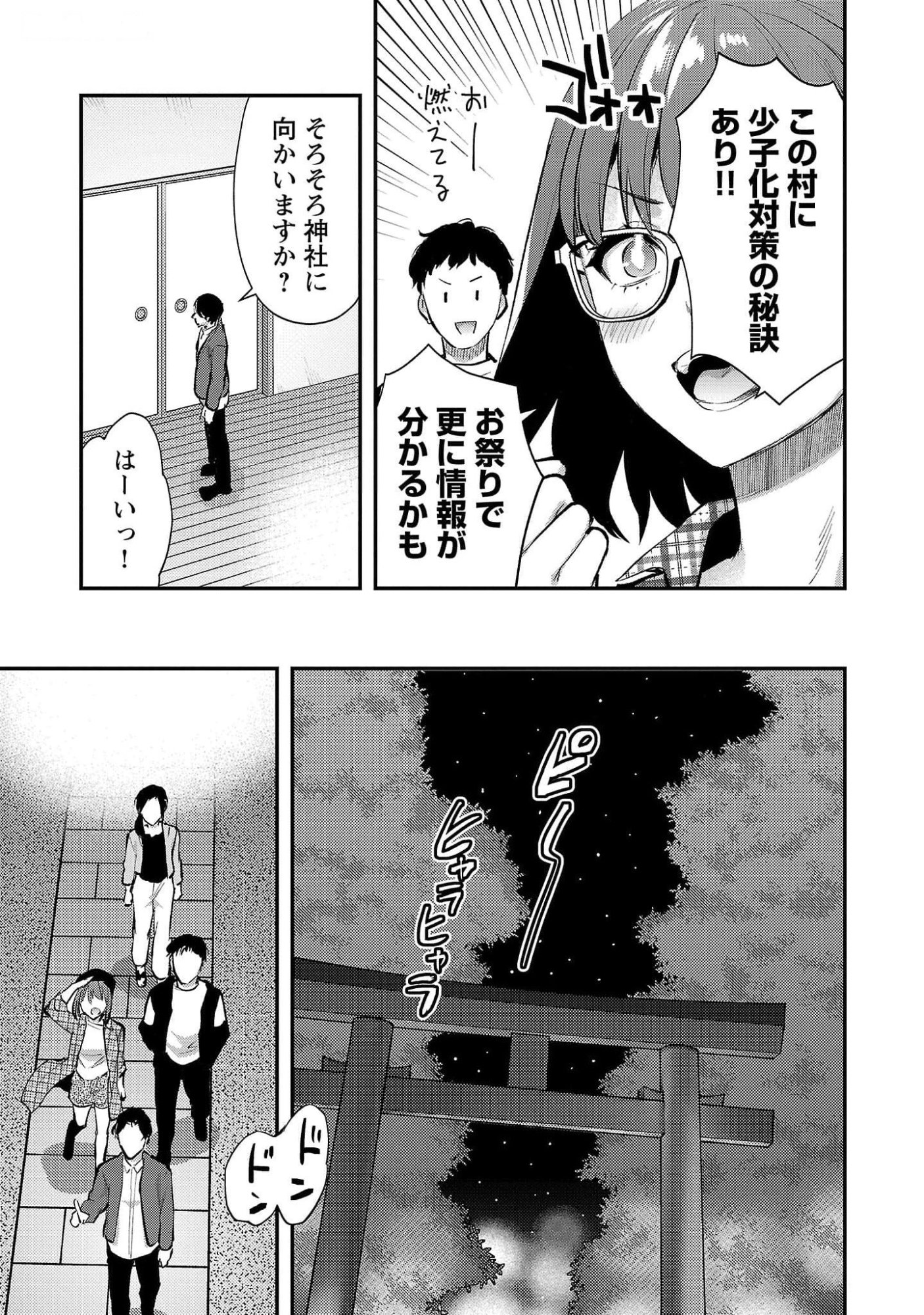 Kareshi ga iru no ni Chapter 47 11ページ