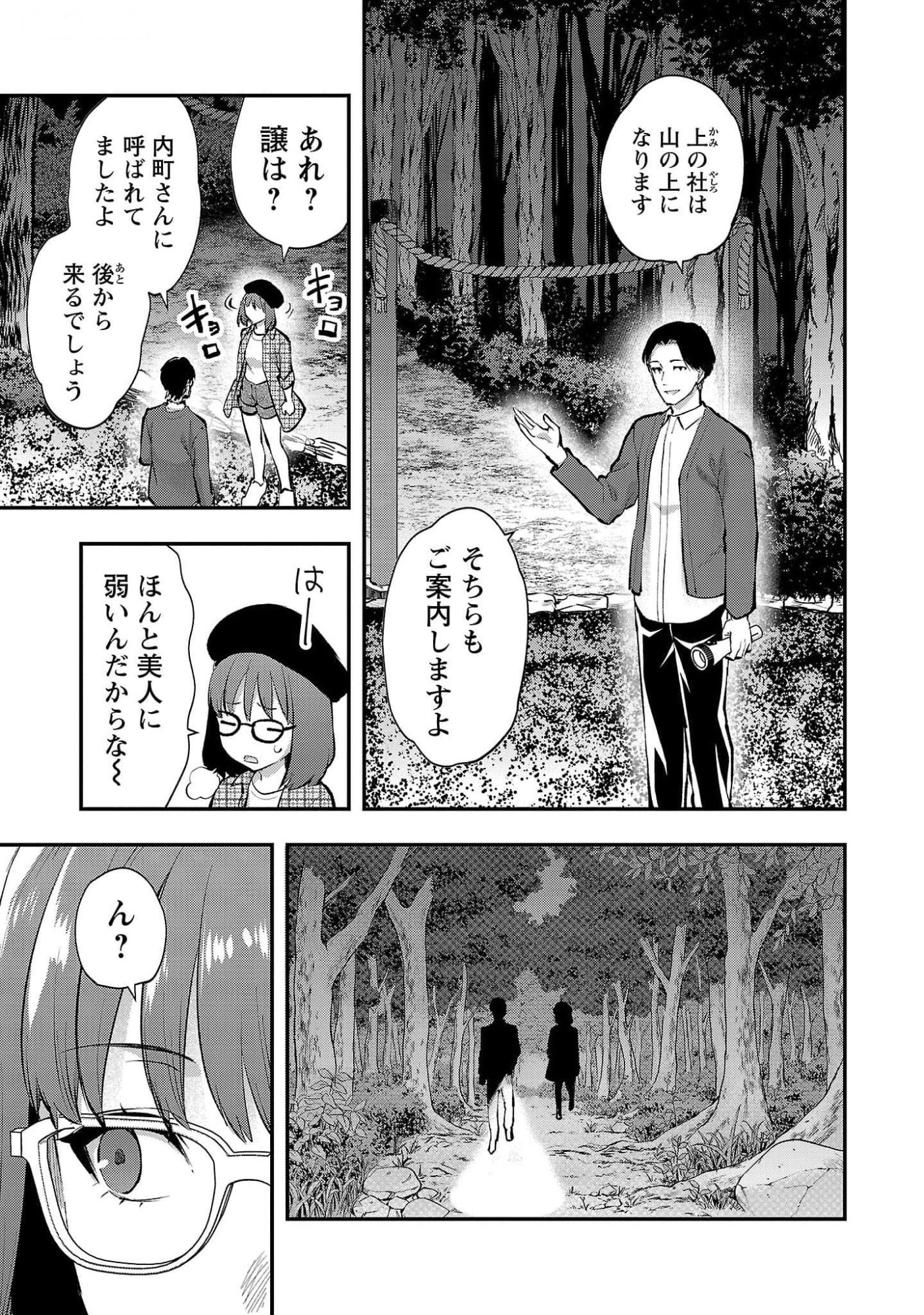 Kareshi ga iru no ni Chapter 47 13ページ