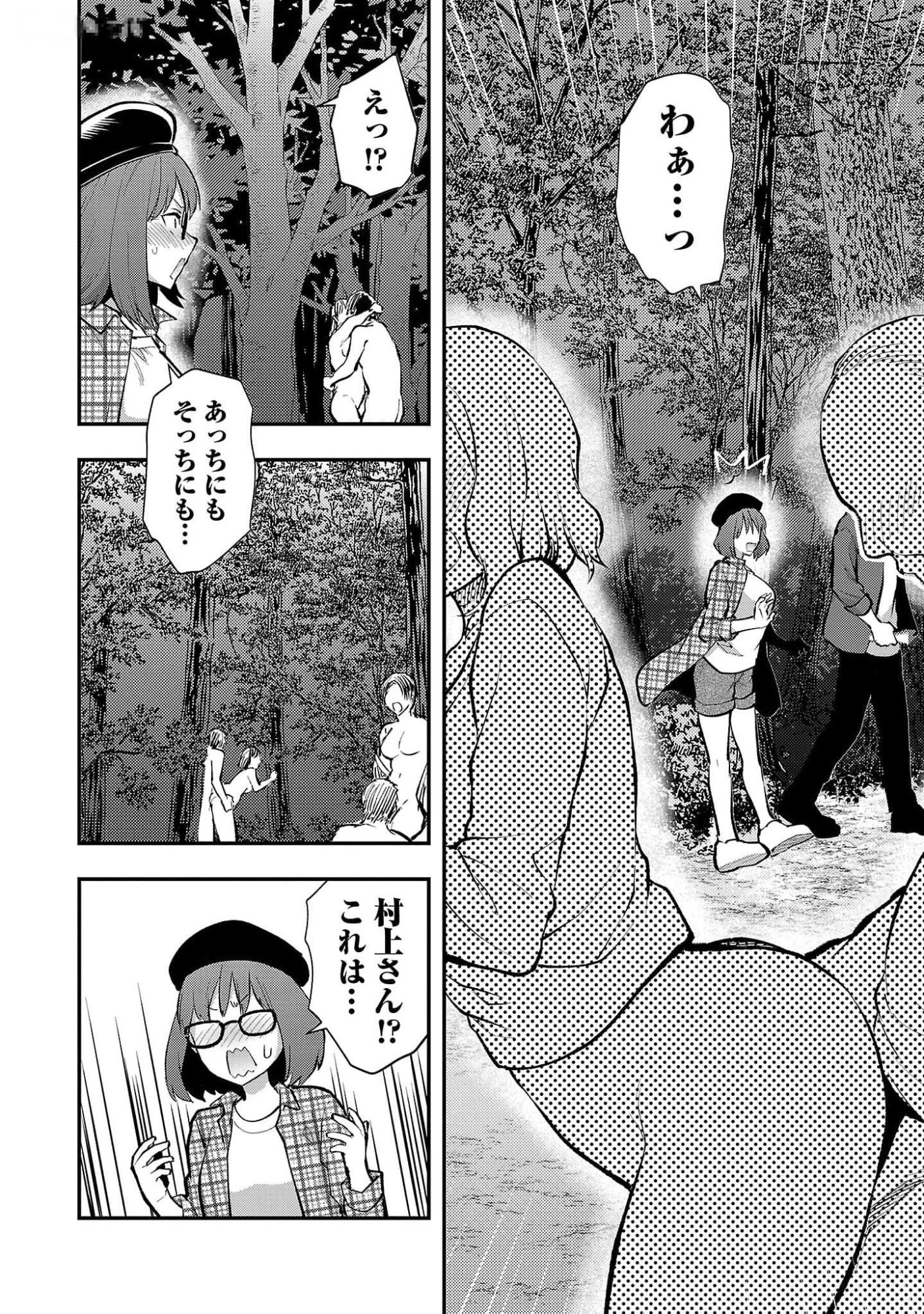 Kareshi ga iru no ni Chapter 47 14ページ