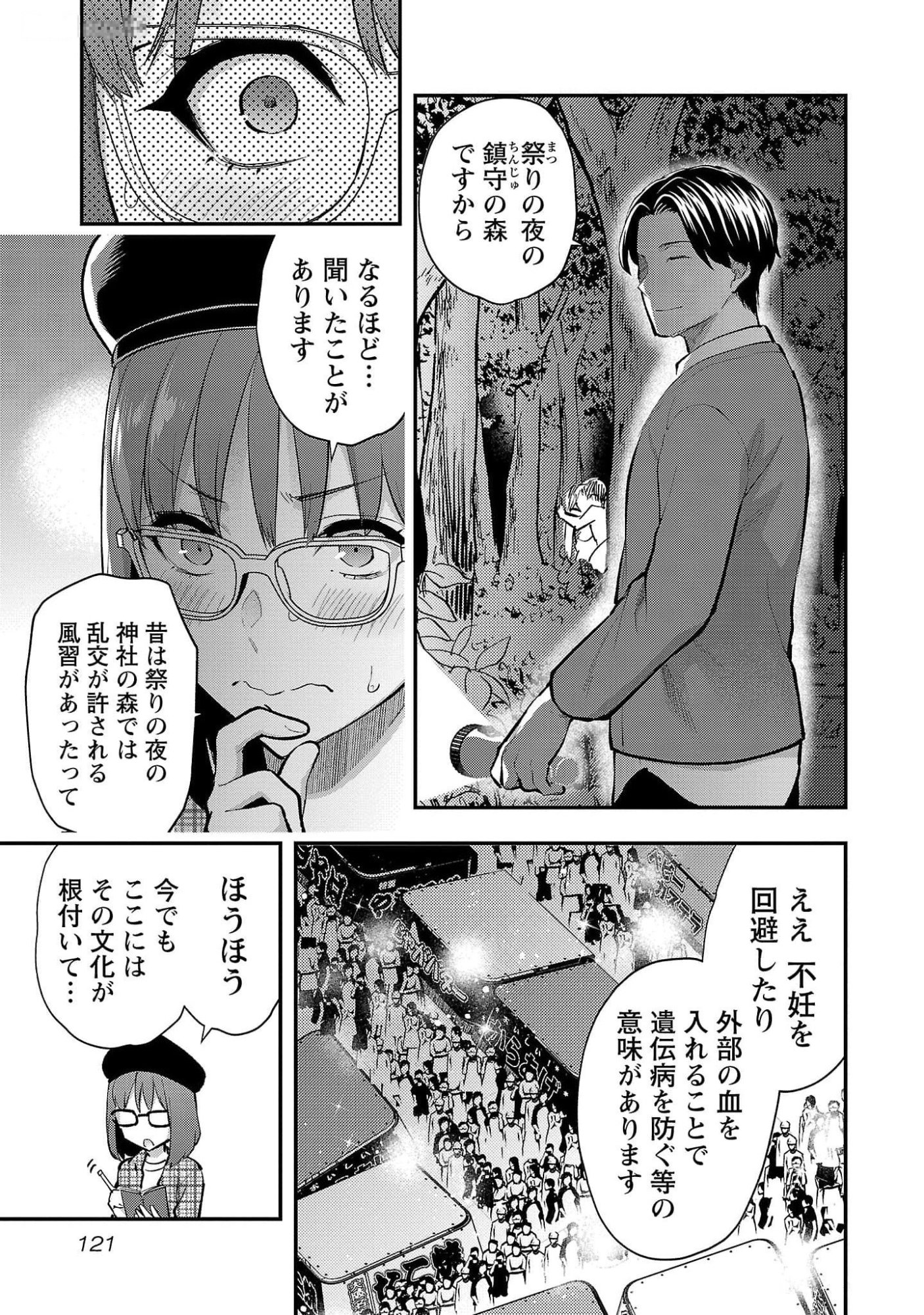 Kareshi ga iru no ni Chapter 47 15ページ