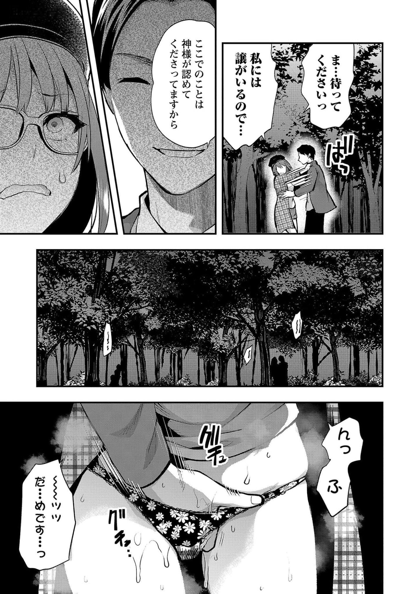Kareshi ga iru no ni Chapter 47 17ページ