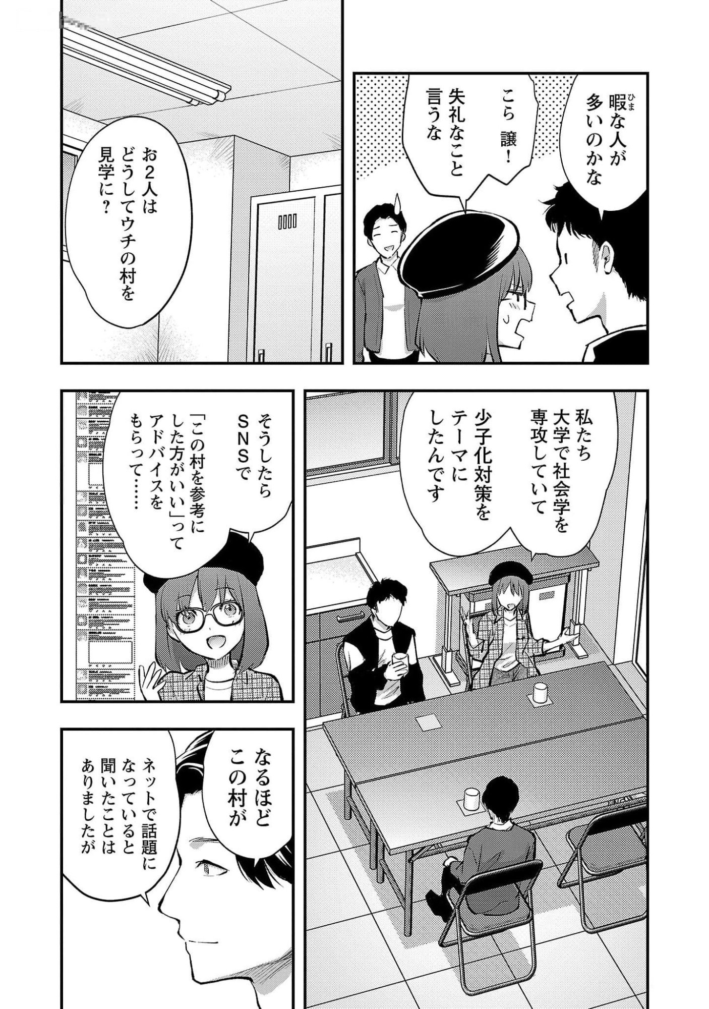 Kareshi ga iru no ni Chapter 47 3ページ