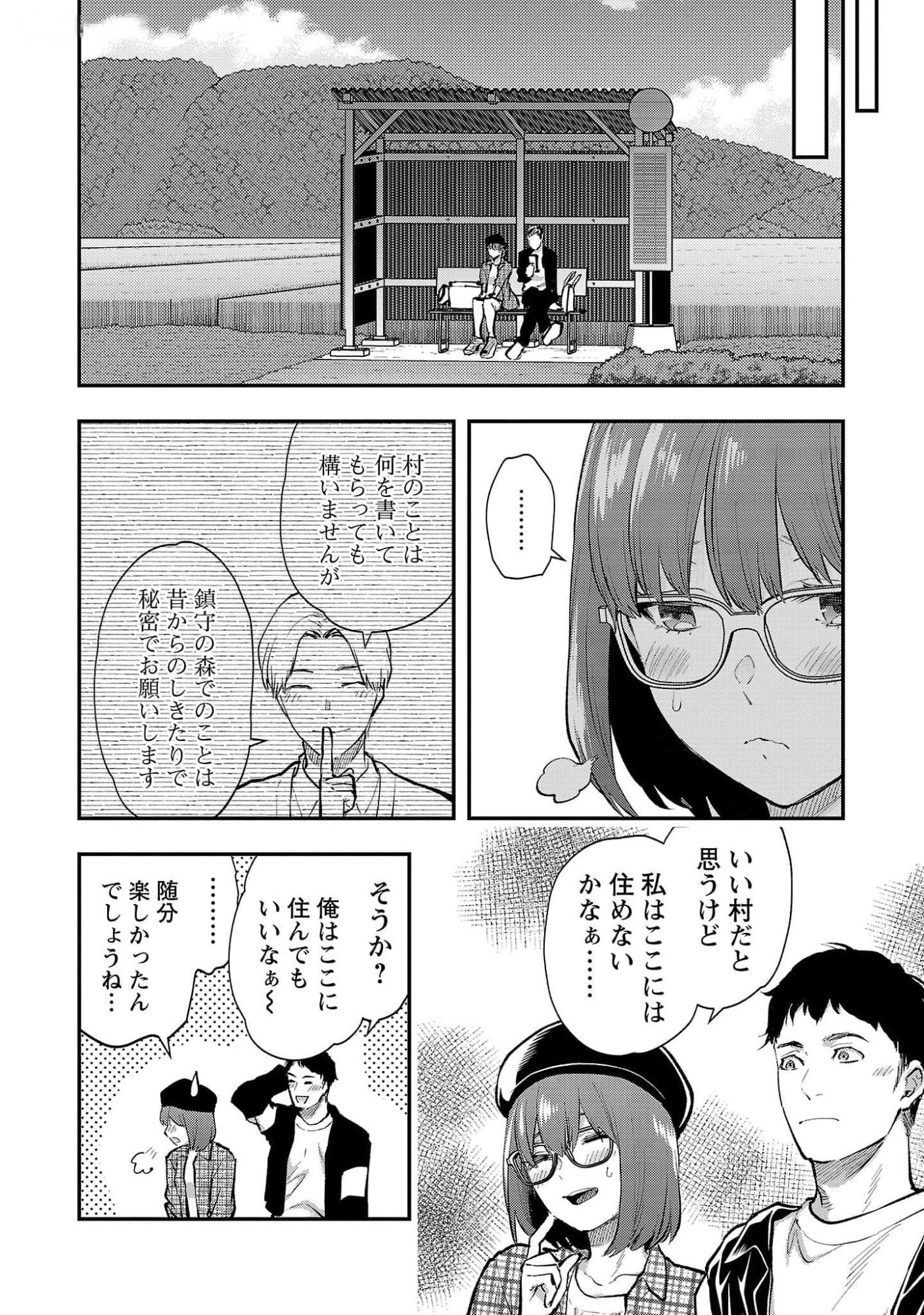 Kareshi ga iru no ni Chapter 47 24ページ