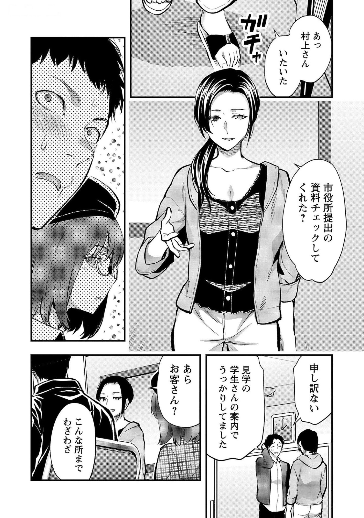 Kareshi ga iru no ni Chapter 47 4ページ