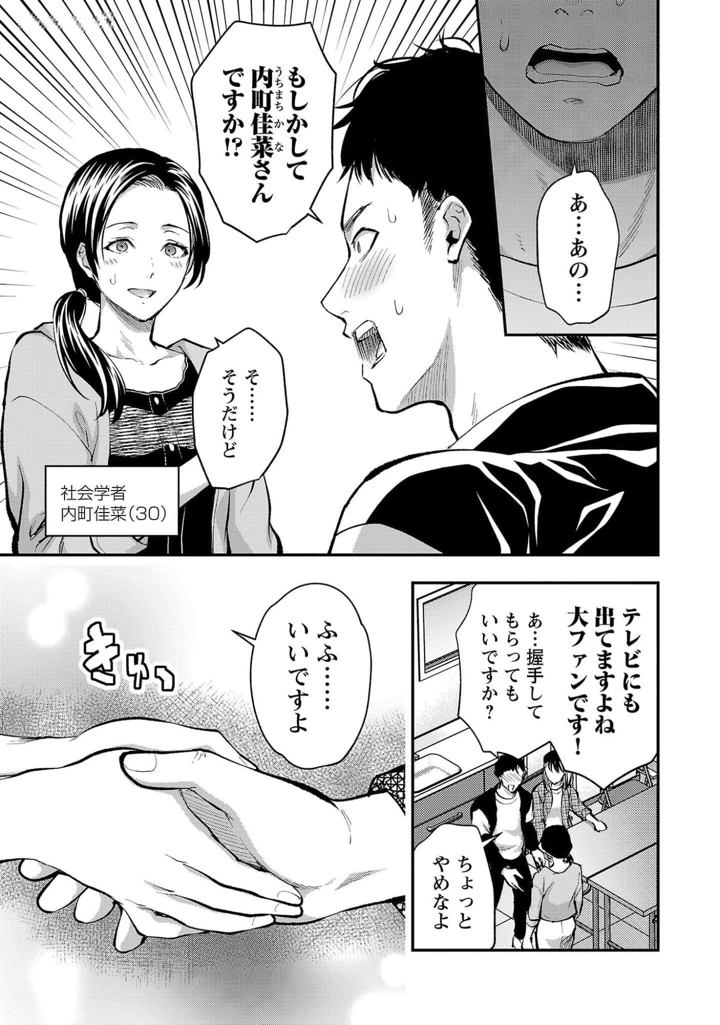 Kareshi ga iru no ni Chapter 47 5ページ