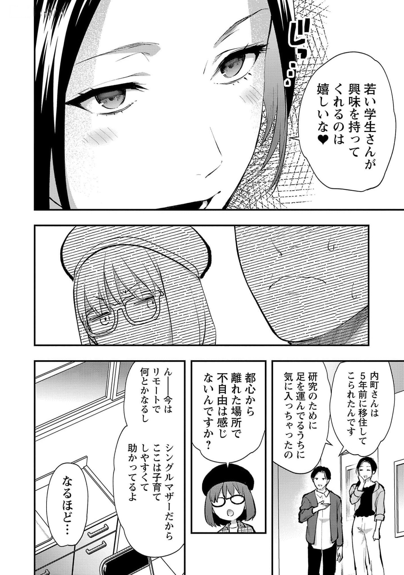 Kareshi ga iru no ni Chapter 47 6ページ