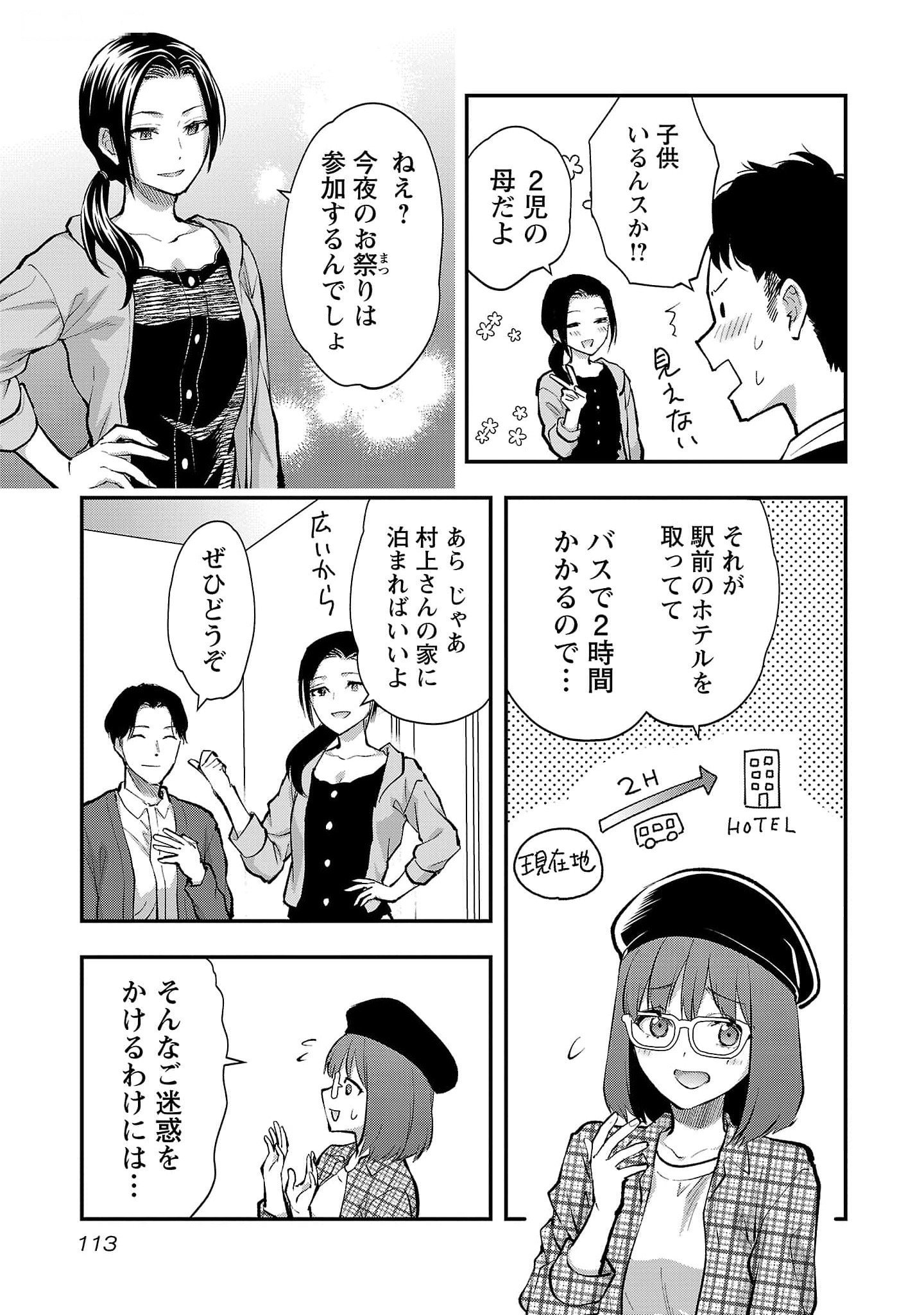 Kareshi ga iru no ni Chapter 47 7ページ