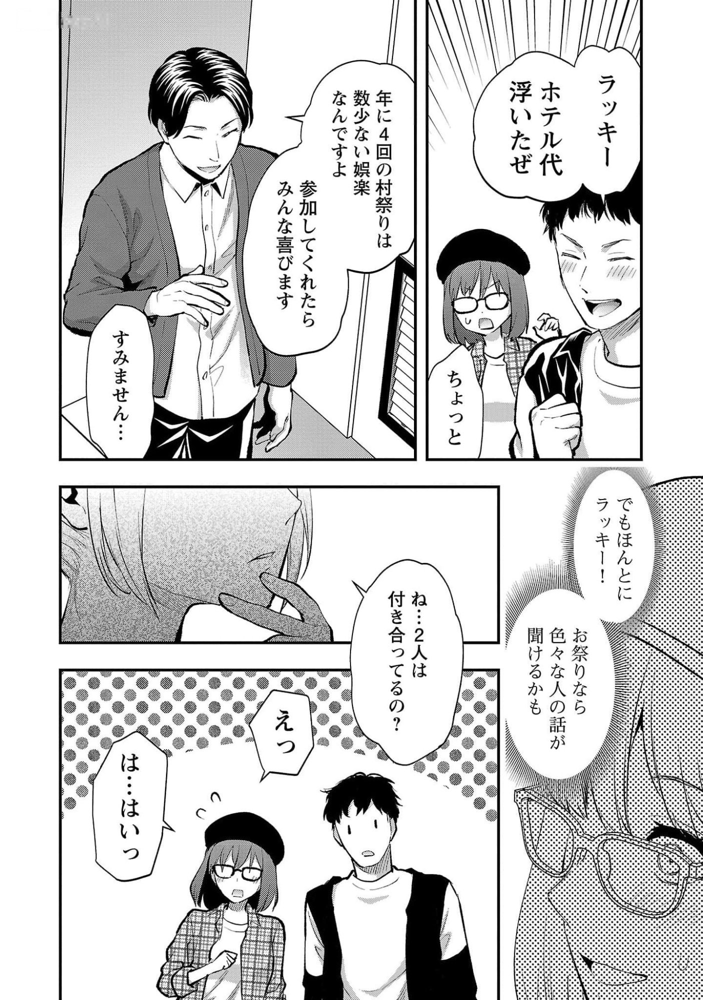 Kareshi ga iru no ni Chapter 47 8ページ