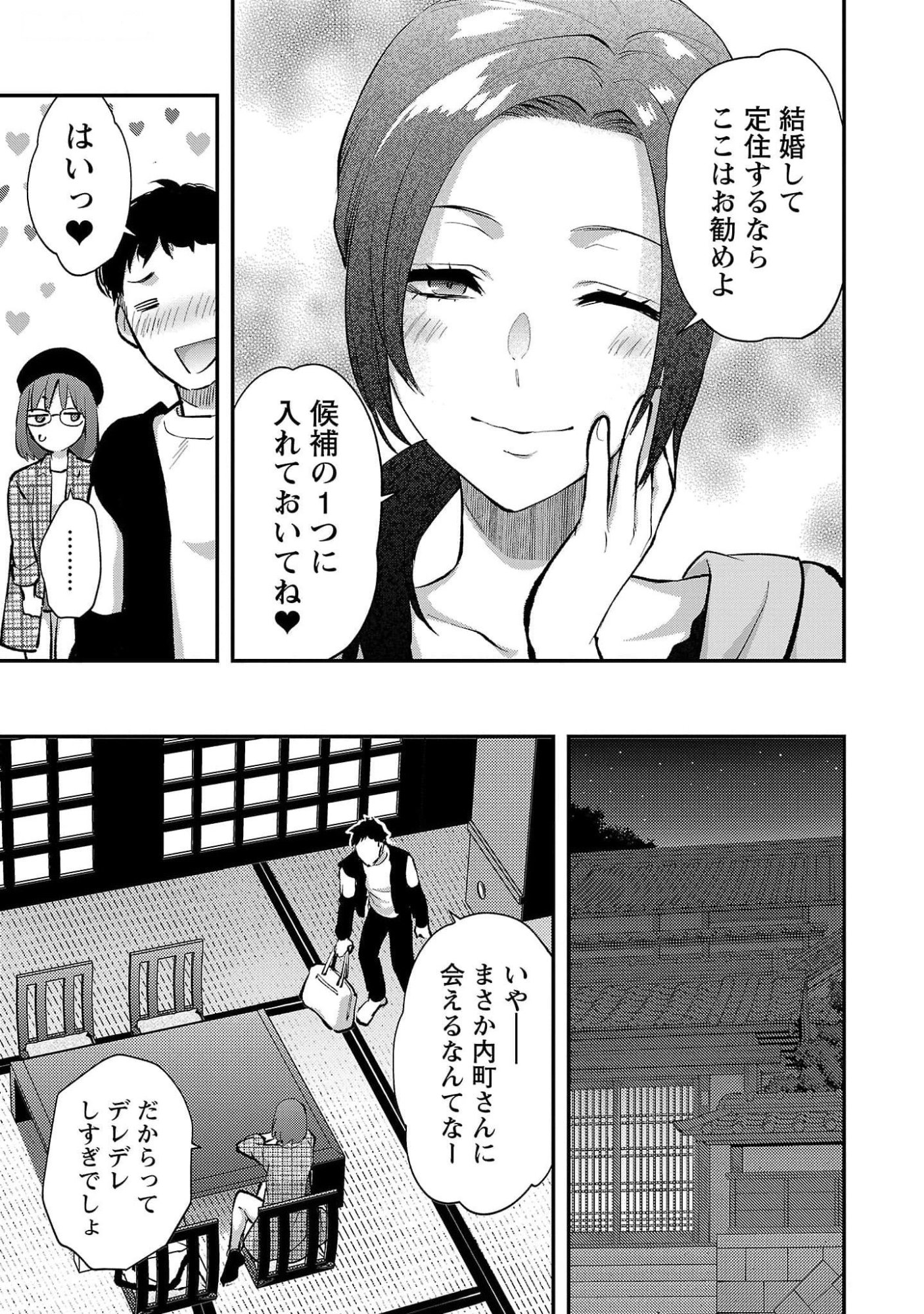 Kareshi ga iru no ni Chapter 47 9ページ